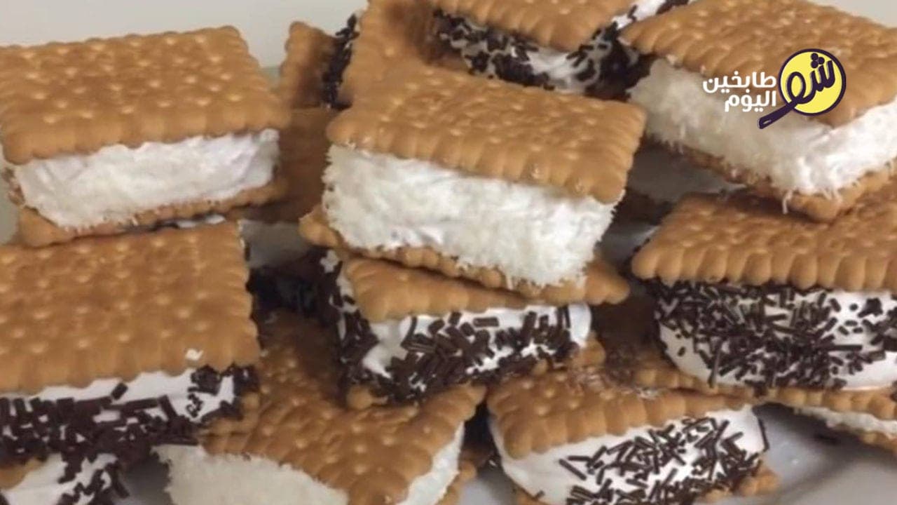 البسكويت بالكريما