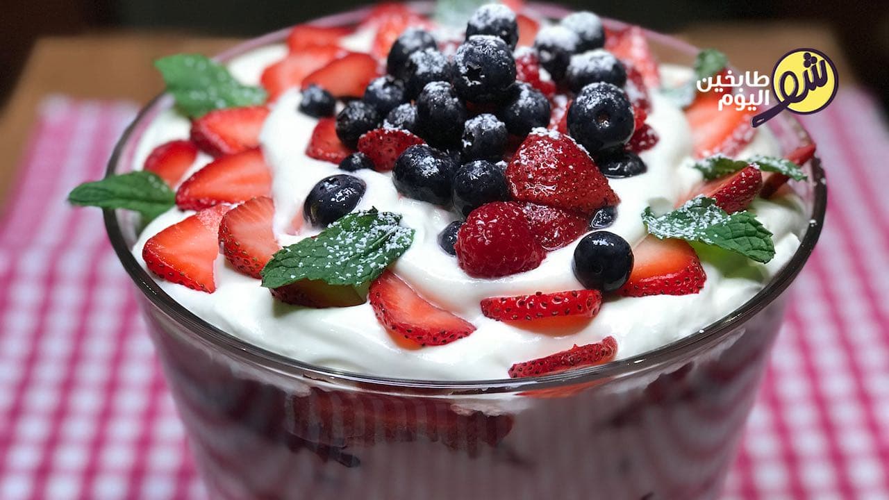 ترايفل بالفراولة والتوت - بالفيديو