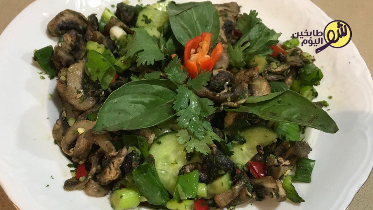 سلطة الفطر مع الكزبرة والحبق