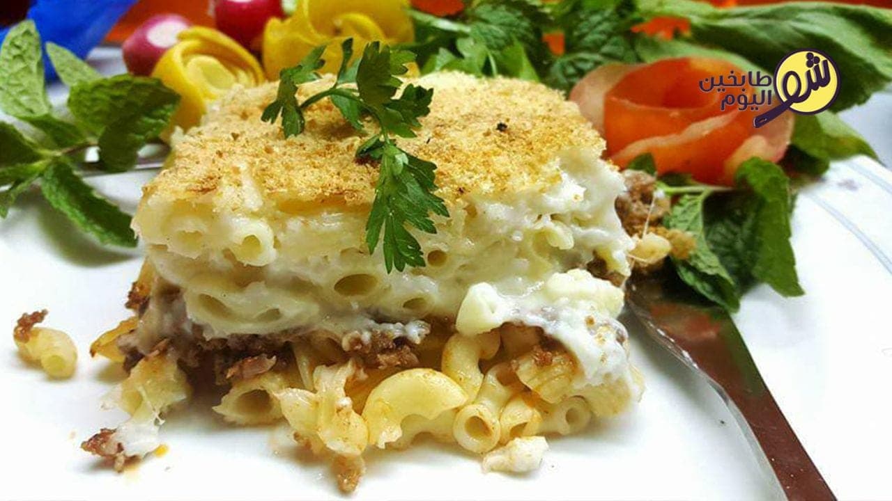 طريقة تحضير المعكرونة بالبيشاميل