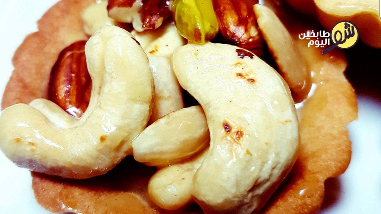 طريقة تحضير تارت المكسرات