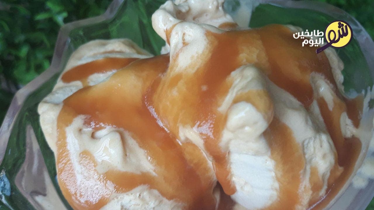 طريقة تحضير بوظة آيس كريم الكراميل