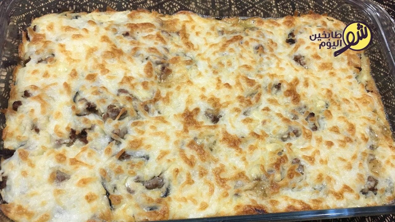 باذنجان بالبيشاميل مع اللحم والجبنة