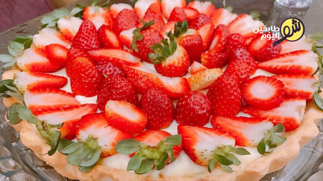 طريقة تحضير تارت الفريز