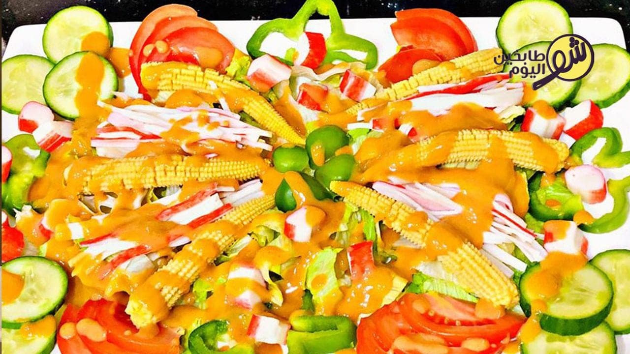 كيف نحضّر سلطة السلطعون الكراب مثل المطاعم؟