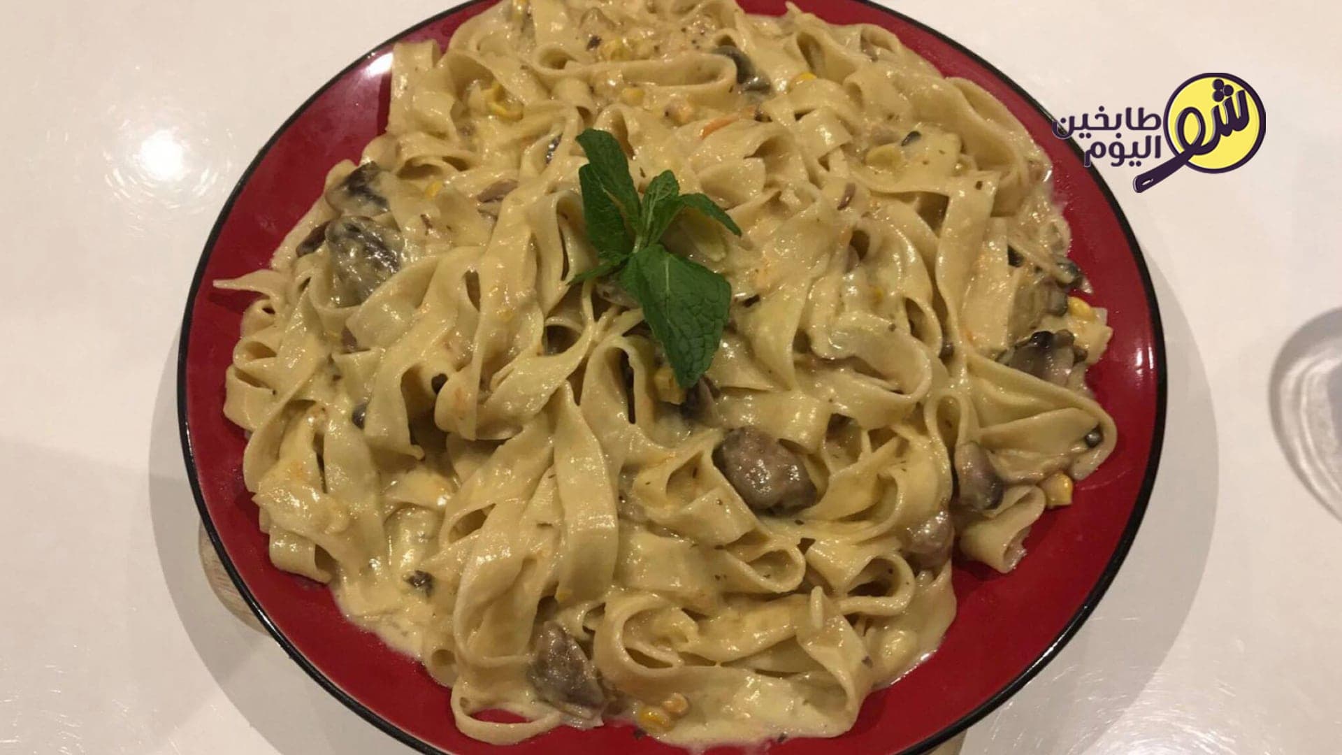 طريقة عمل معكرونة فتوتشيني بالدجاج والفطر