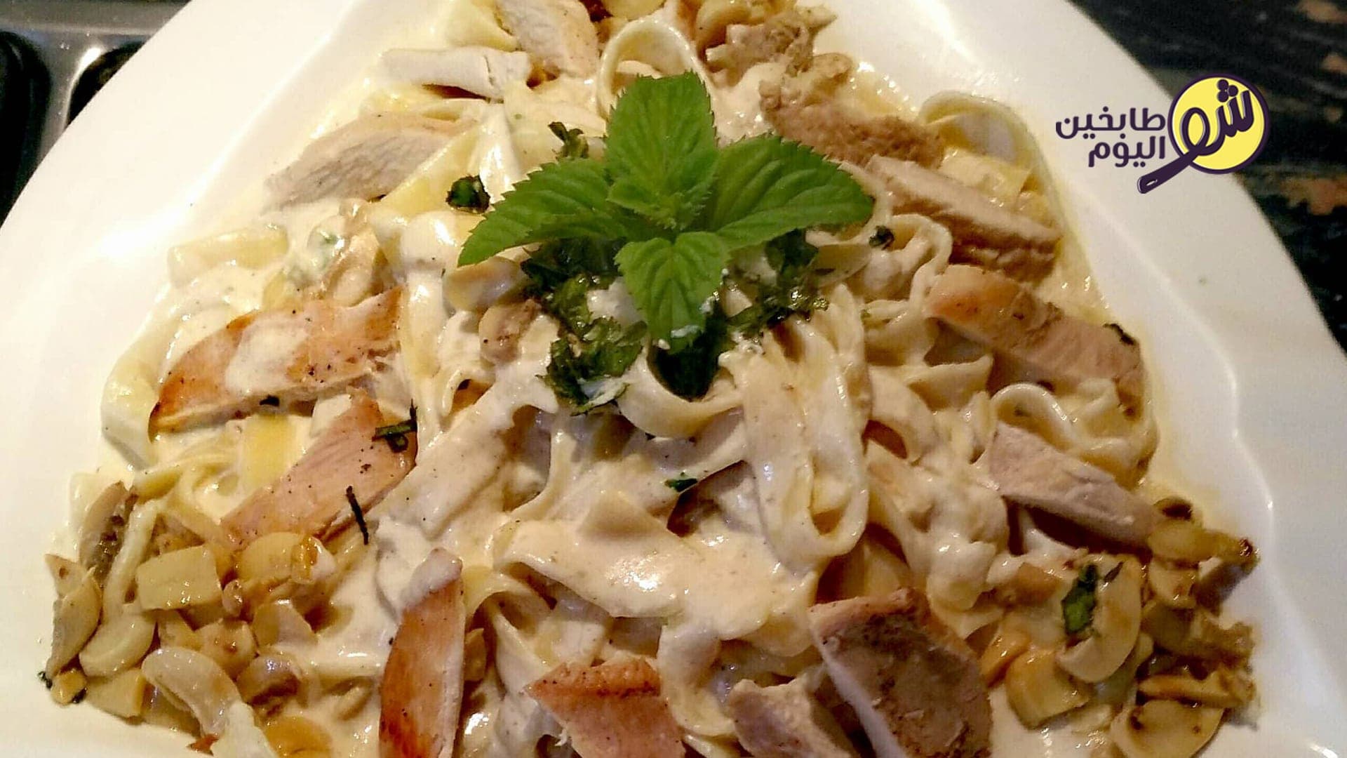 باستا فتوتشيني ألفريدو بالدجاج والفطر