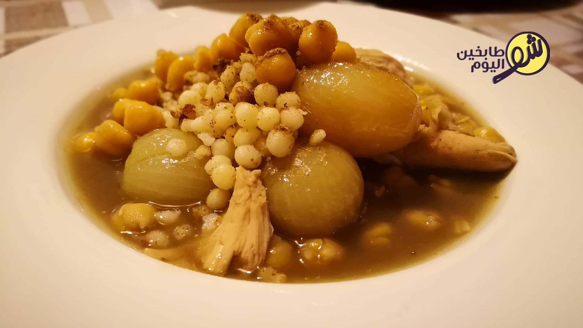 طريقة تحضير المغربية