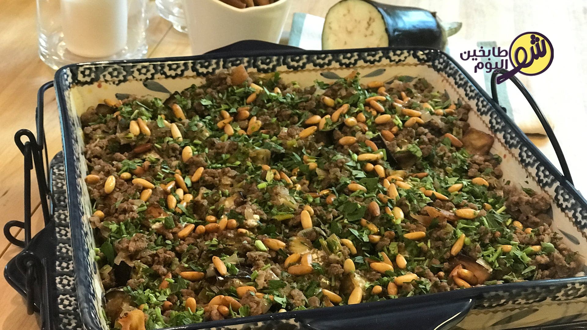 فتة الباذنجان السهلة مع اللحم المفروم