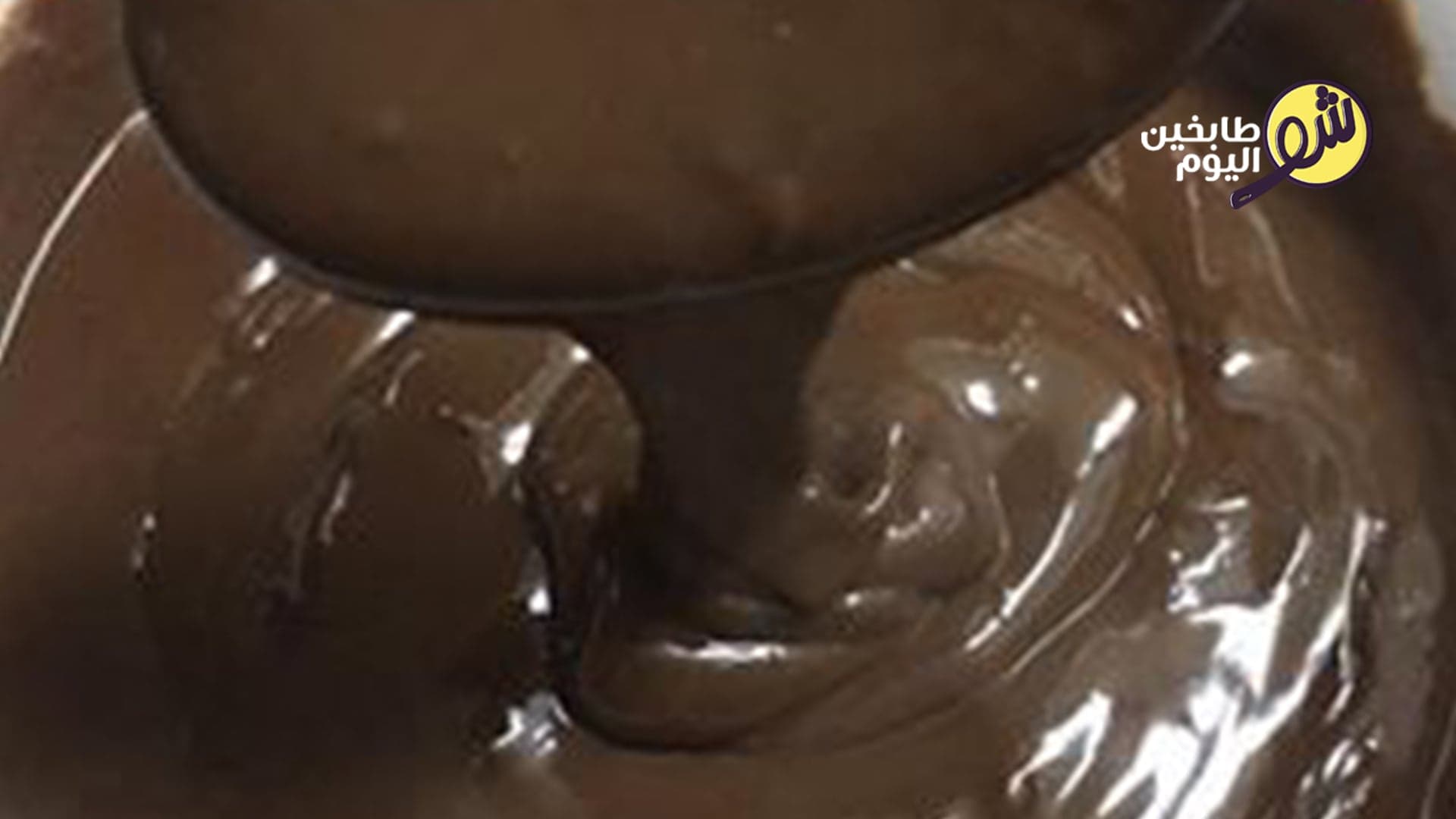 صوص الشوكولا