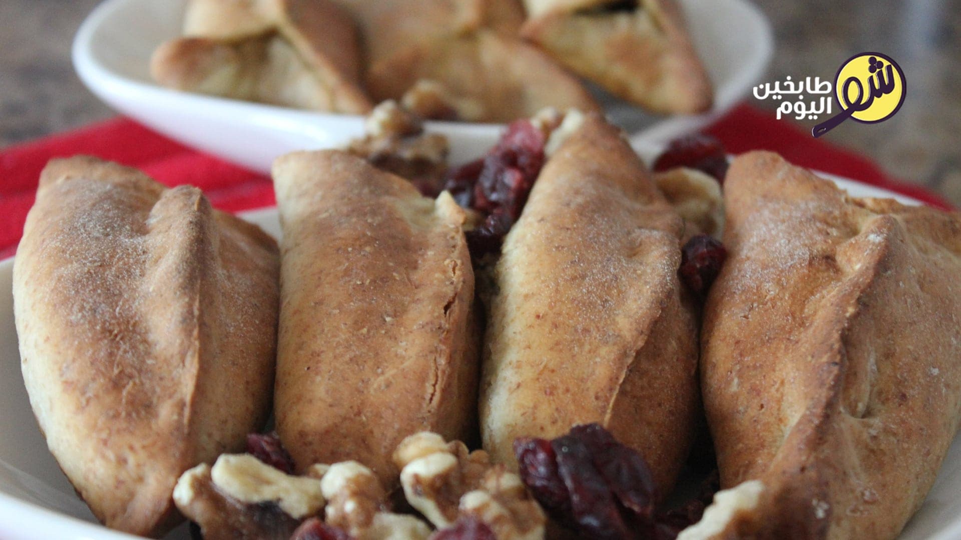 فطاير السبانخ بالجوز والرمان وبعجينة القمح الكامل