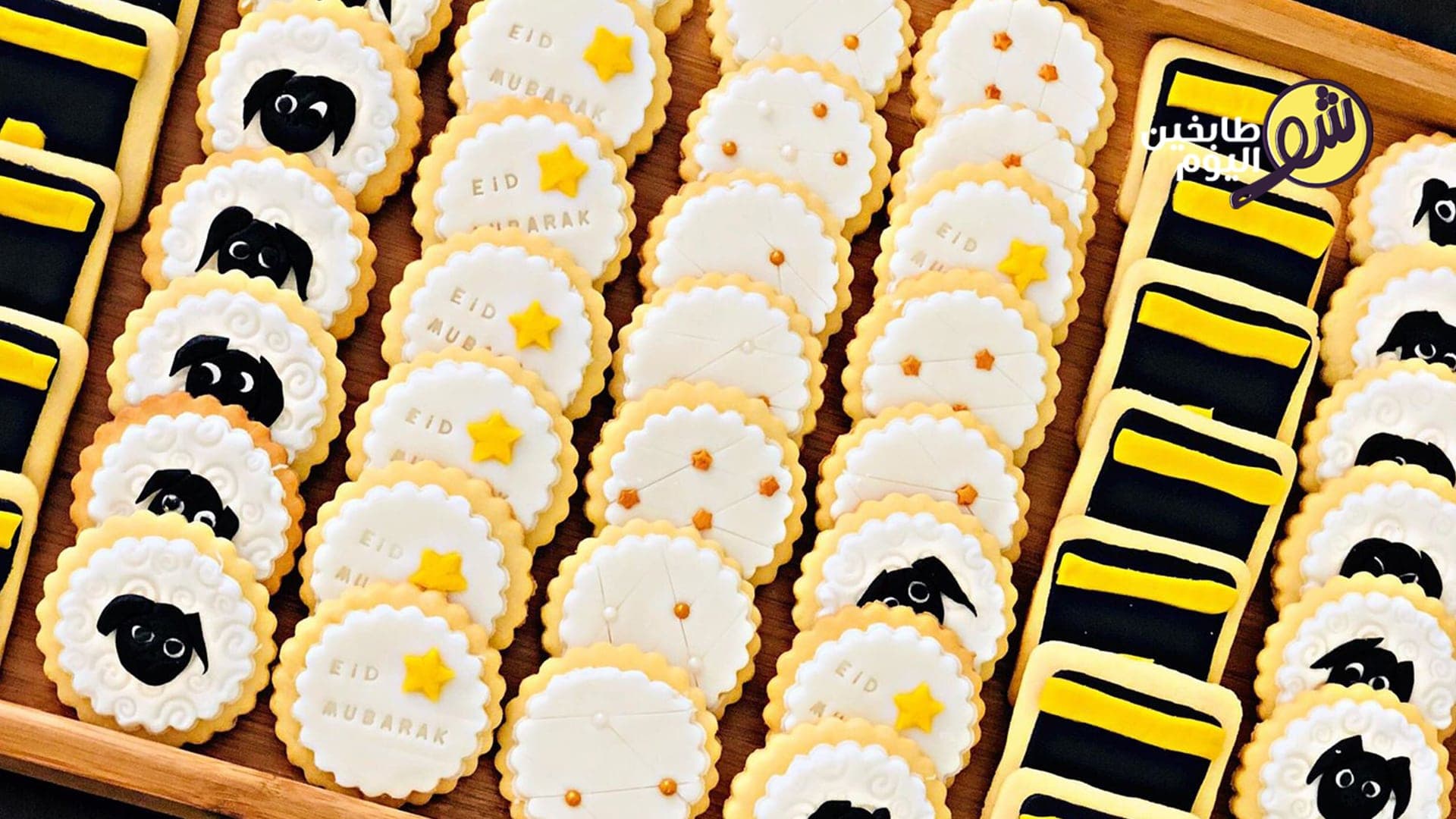 كوكيز عيد الأضحى