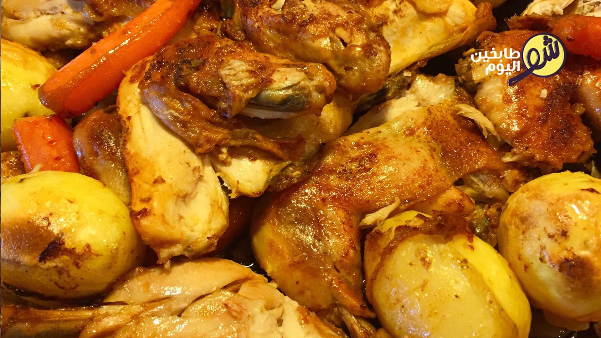 دجاج مشوي بالفرن