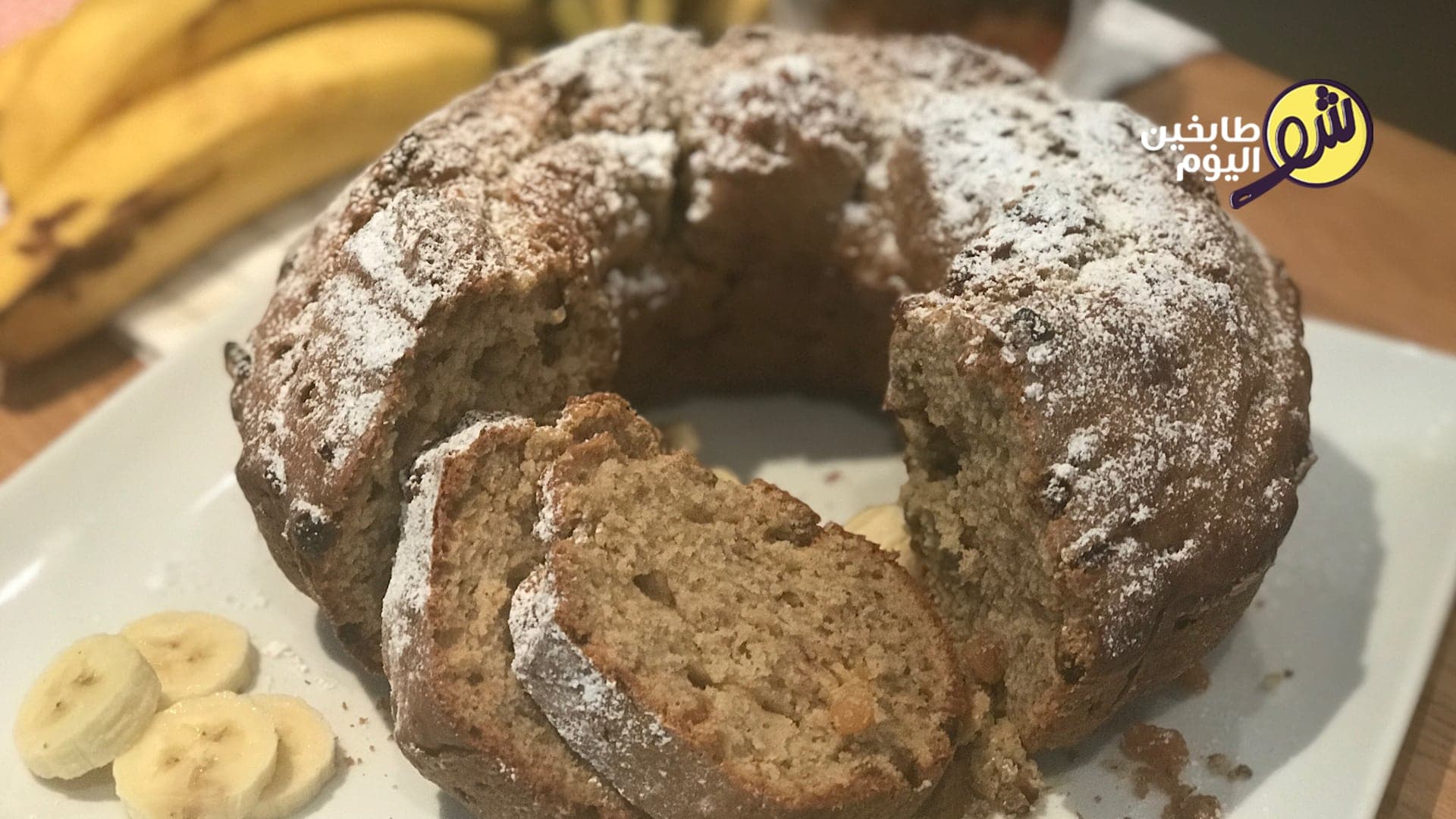 طريقة عمل كيك الموز بالزبيب