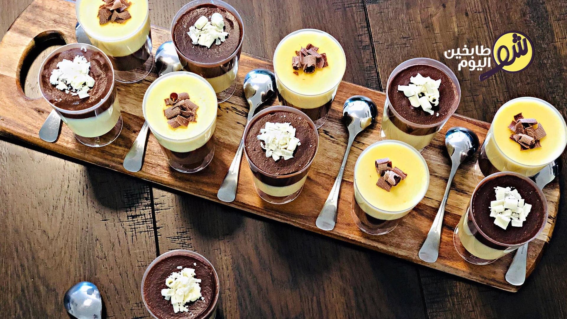 مهلبية بالفانيليا والشوكولا