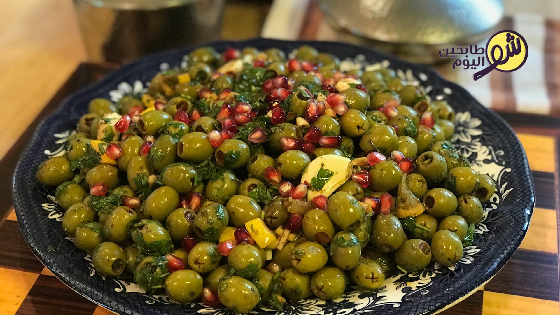 Olive and Pomegranate Salad