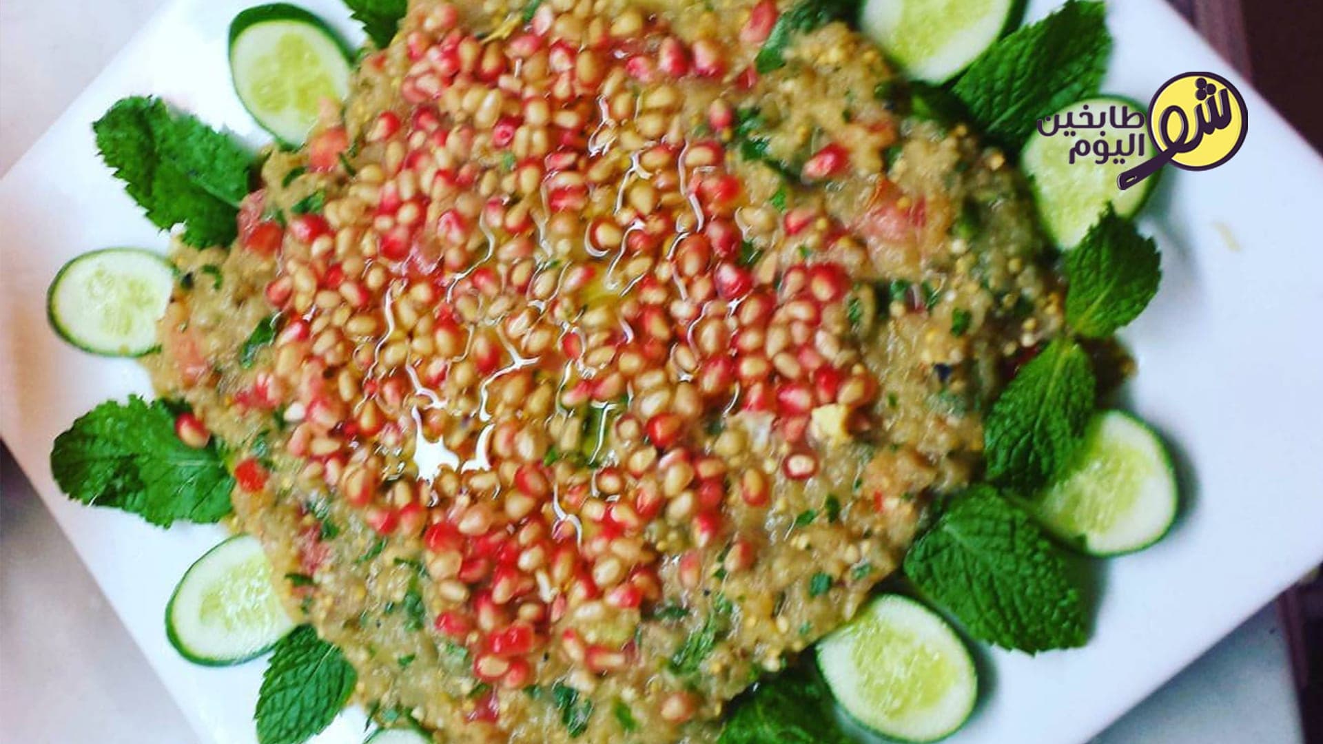 How to Make Baba Ganoush