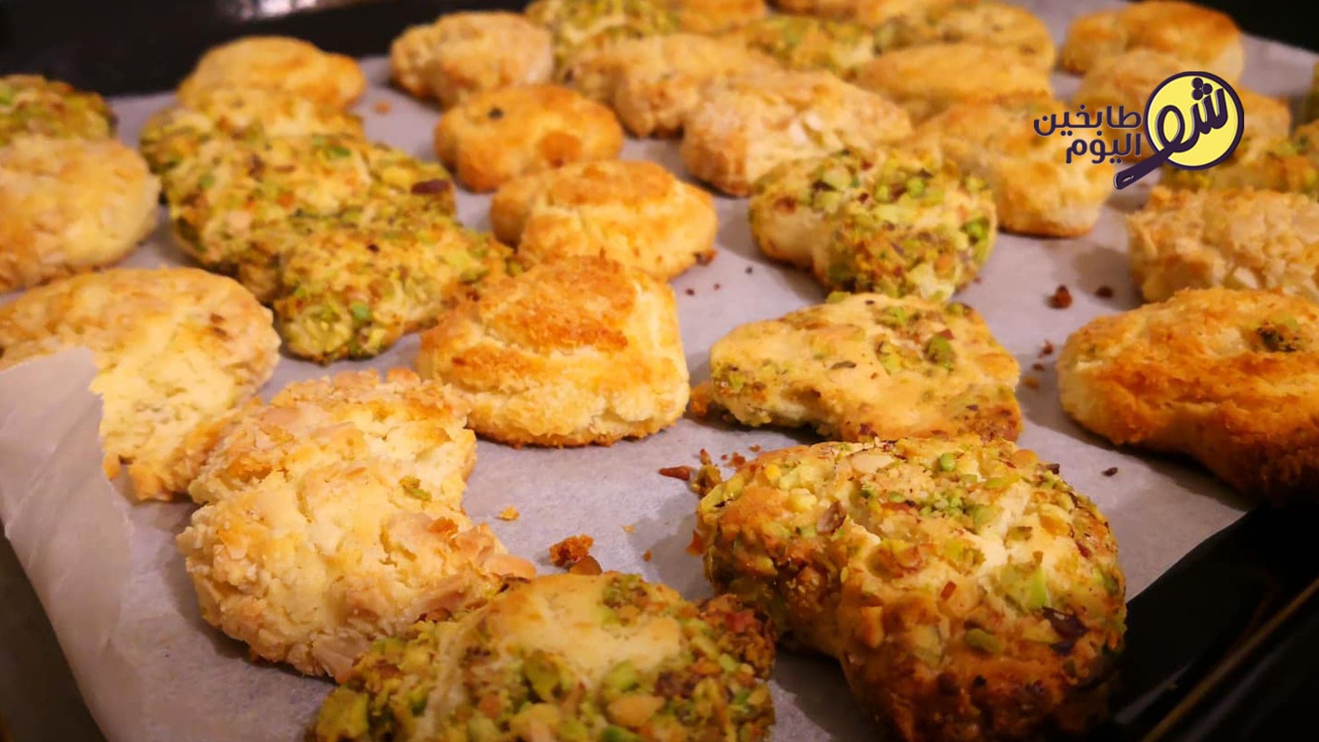 بسكويت مغلف باللوز والفستق وجوز الهند