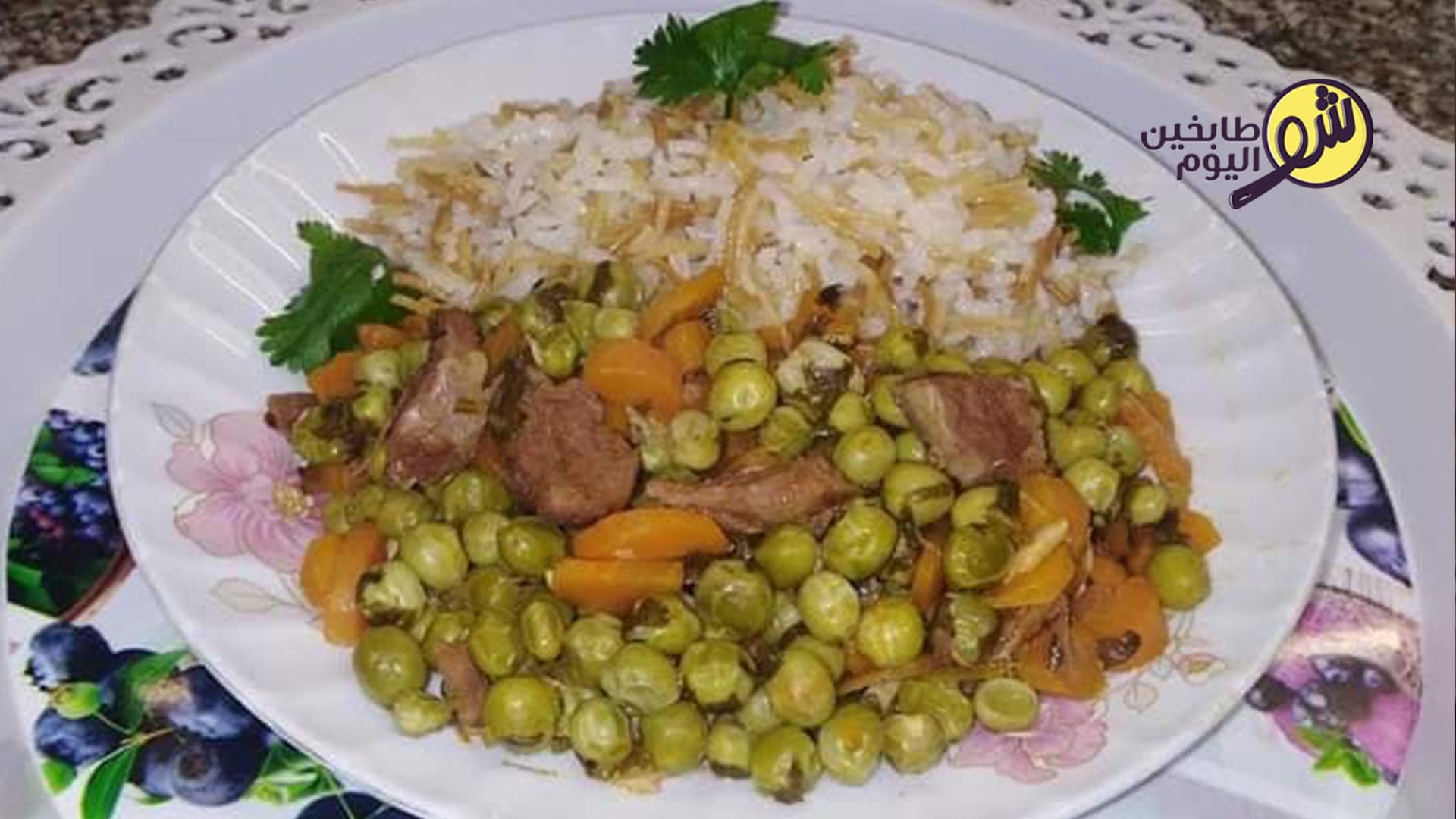 يخنة البازيلا والجزر باللحمة