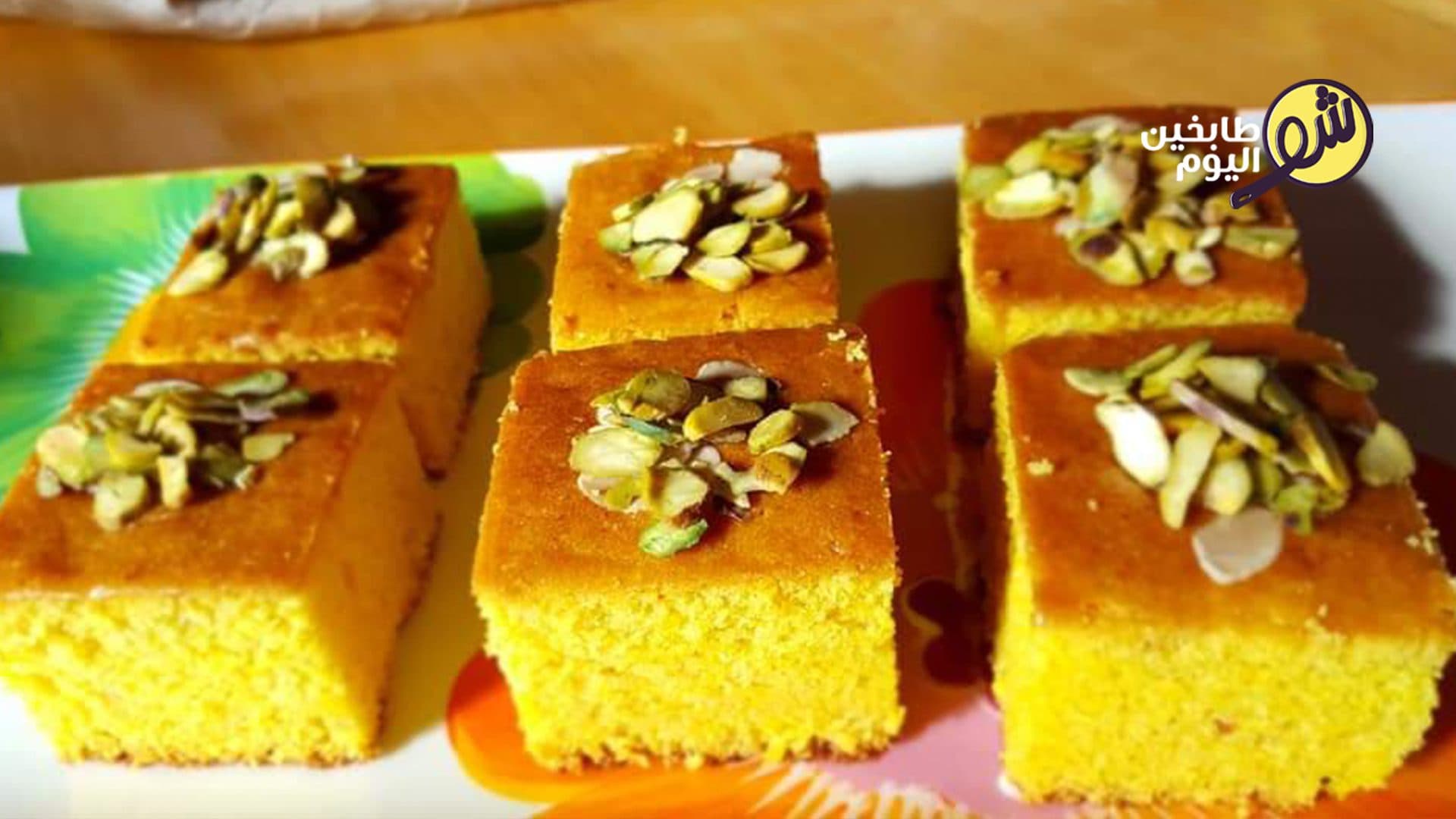 Sfoof (Turmeric Semolina Cake)