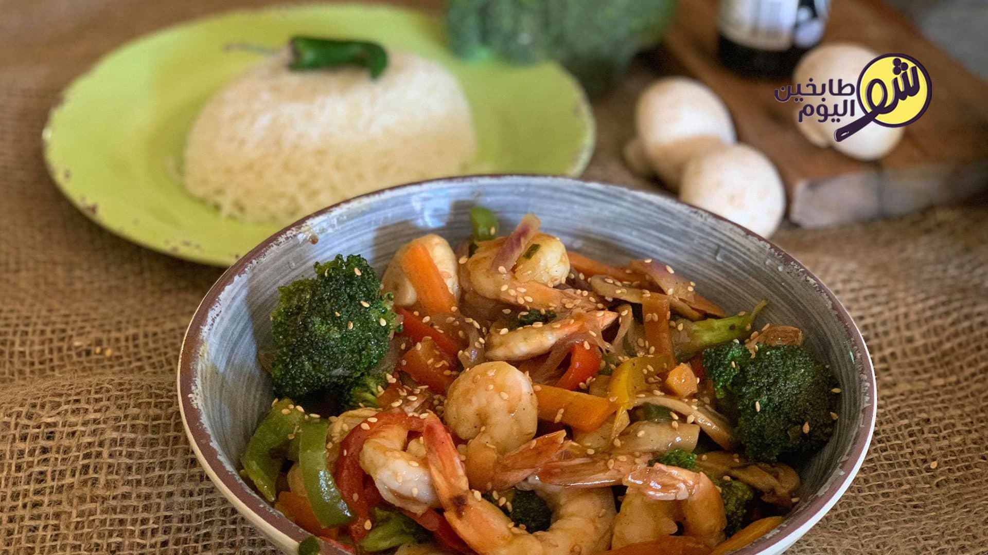 Stir-Fried Shrimp with Vegetables (Chinese Style)