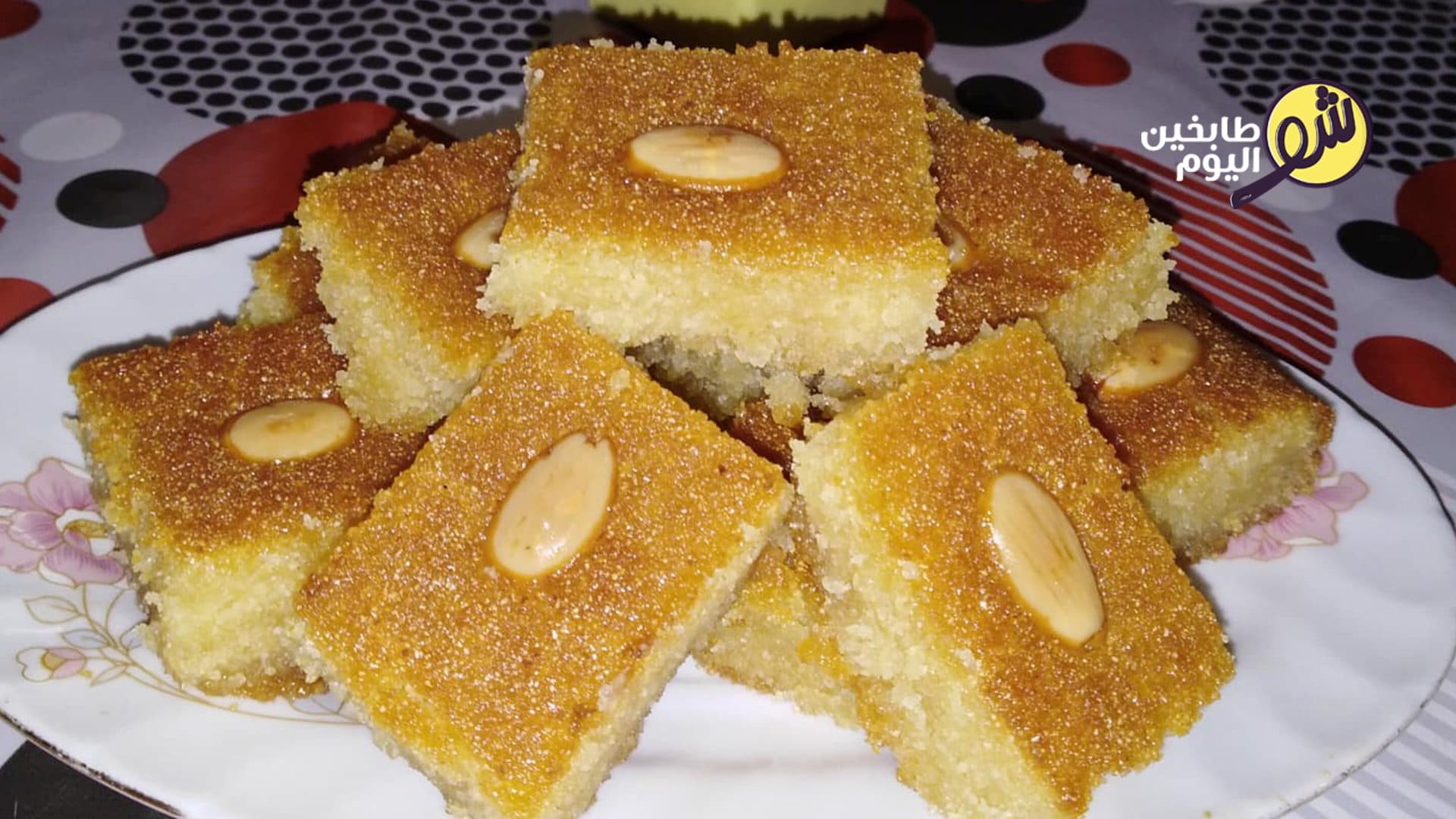 النمورة او البسبوسة