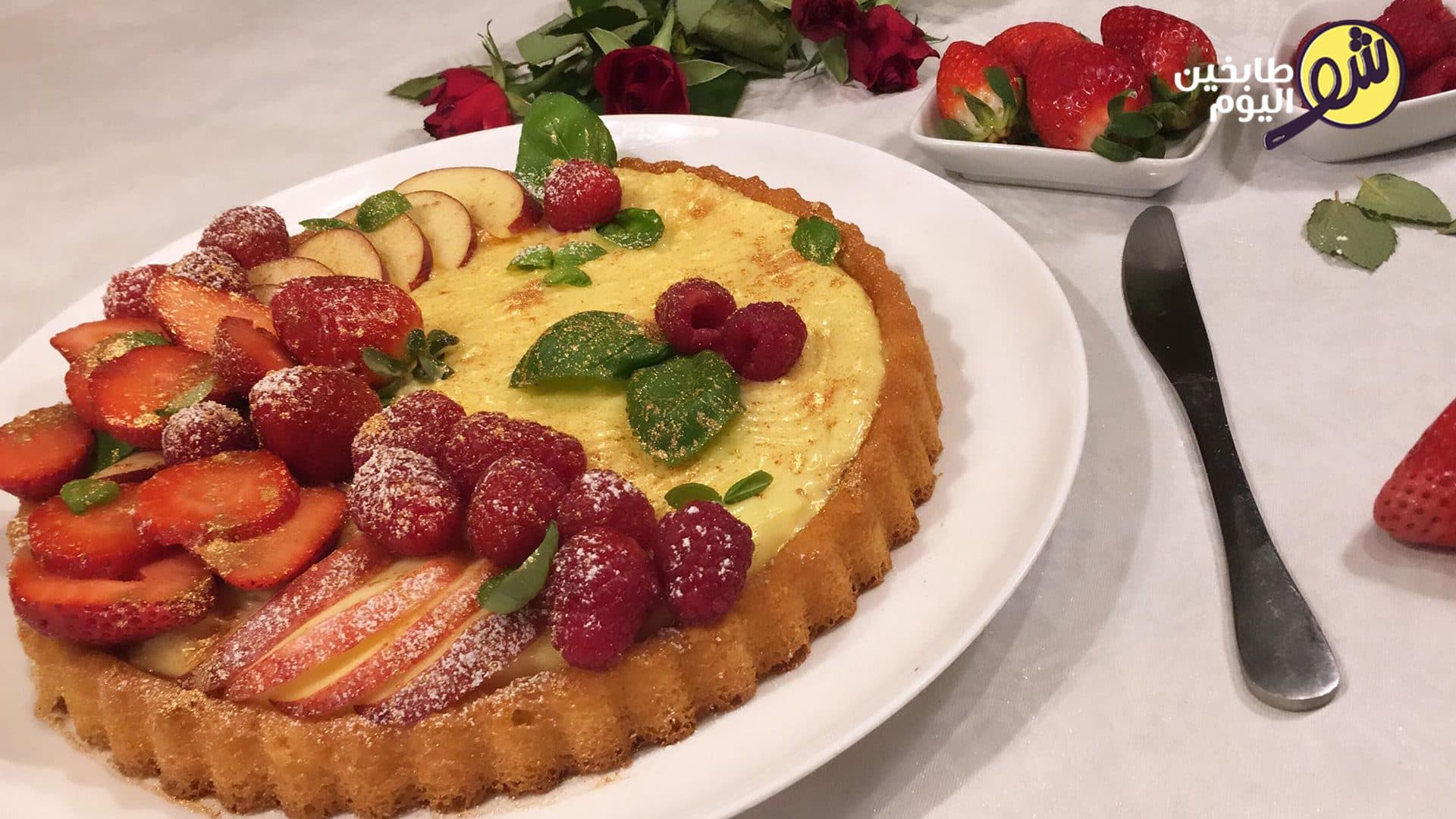 تارت اسفنجي بالكريم باتيسيير