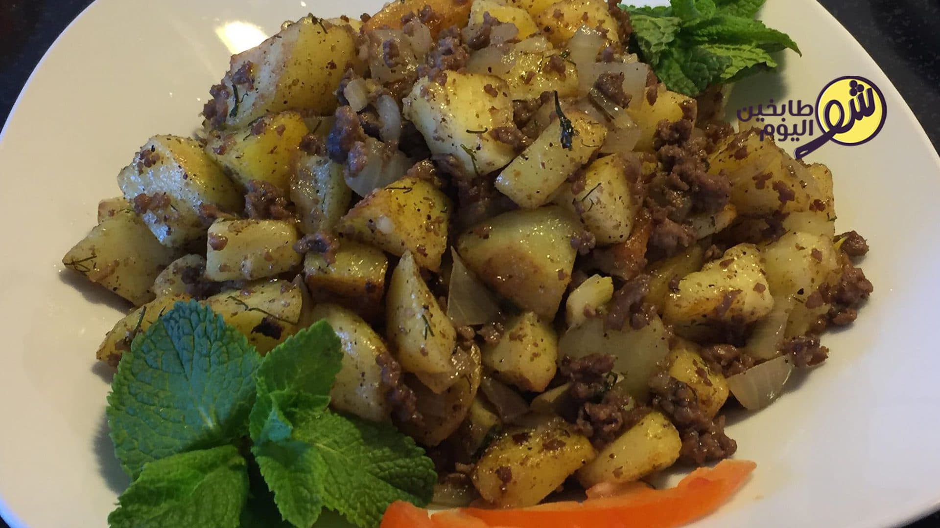 بطاطا مقلوبة مع لحمة وبصل