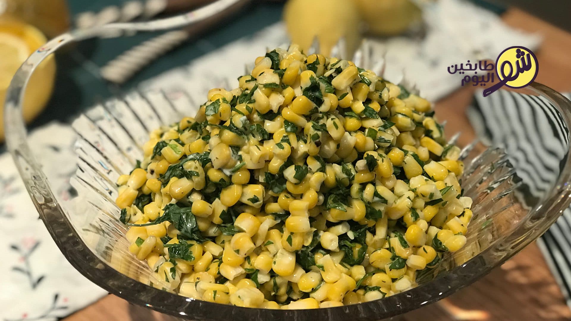 سلطة الذرة والمايونيز