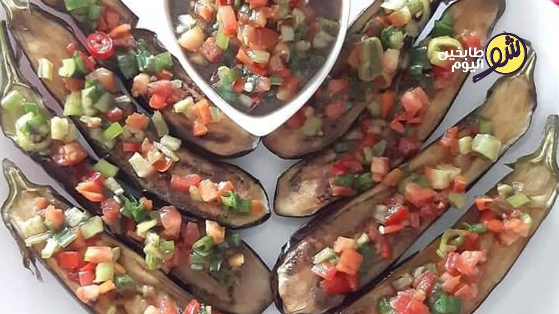 Eggplant with Pomegranate Molasses