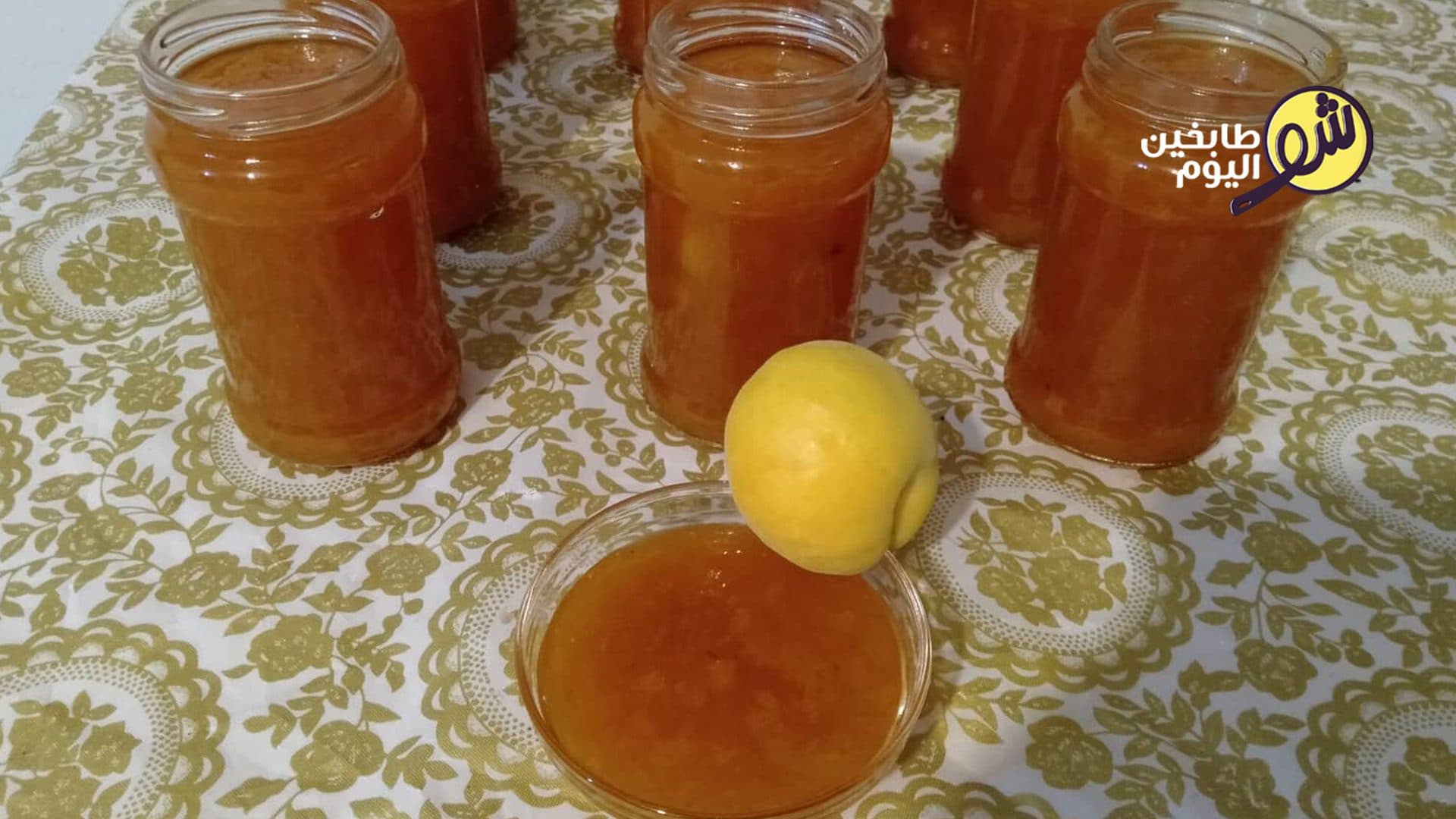 مربى المشمش المنزلي