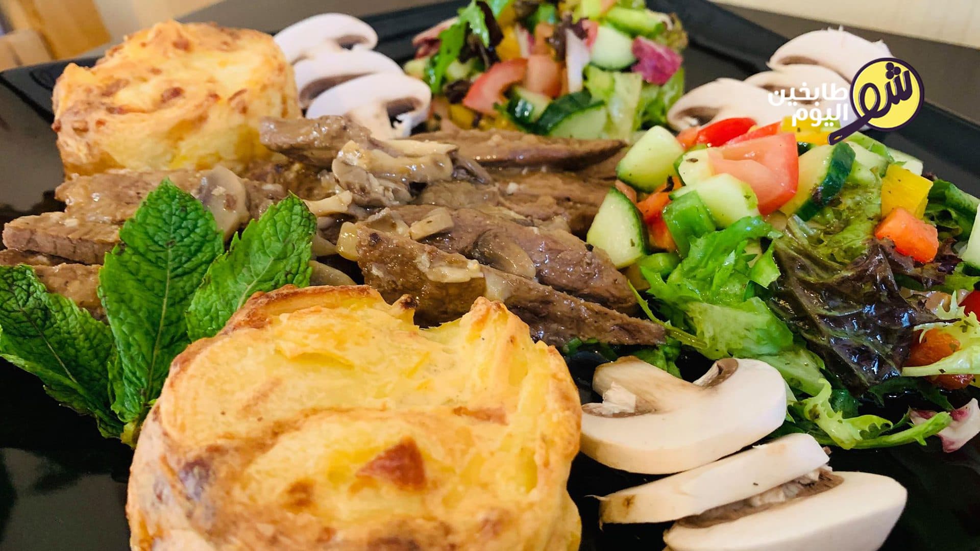 فيليه اللحمة وبطاطا غراتان