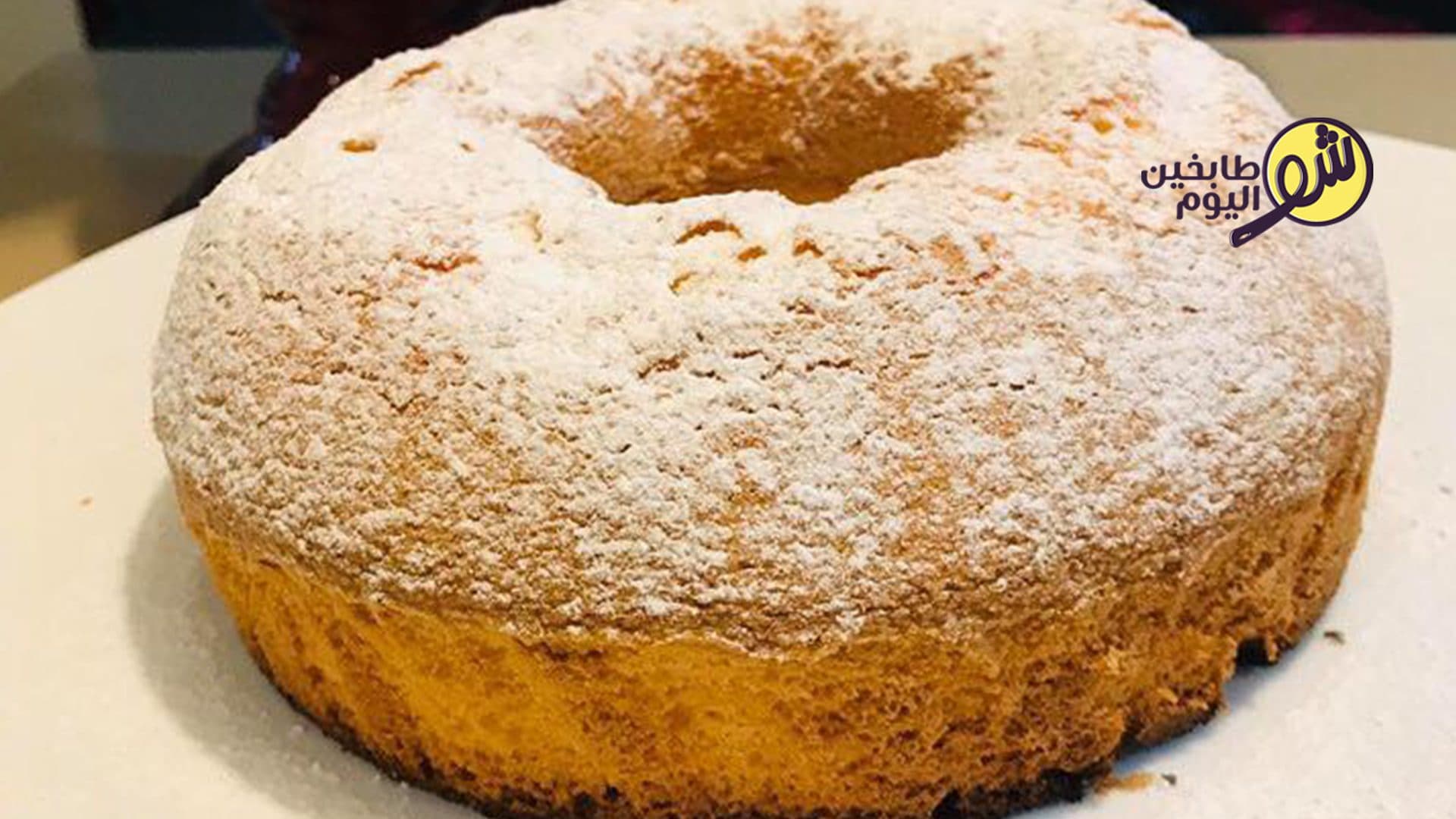 كيك الليمون الحامض الاسفنجي