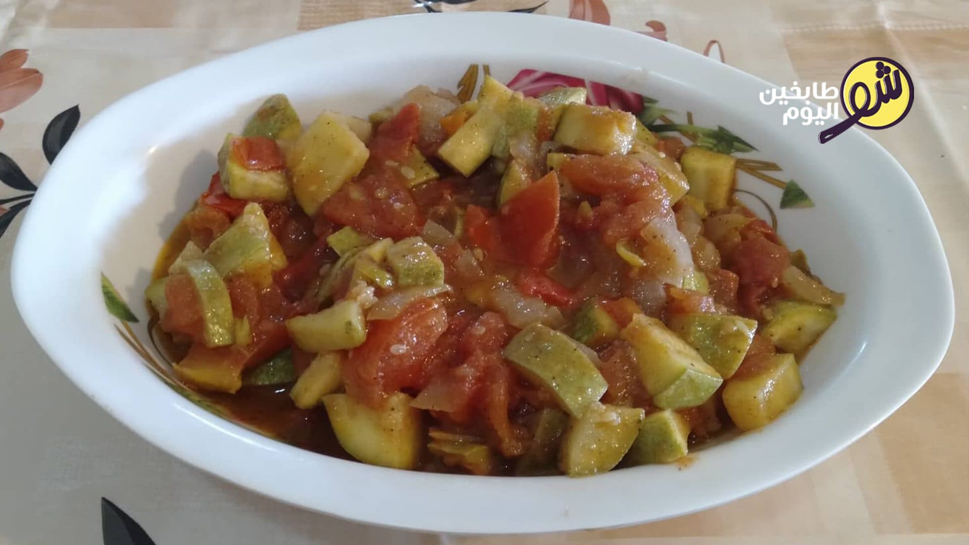 مقلوبة الكوسى مع البندورة