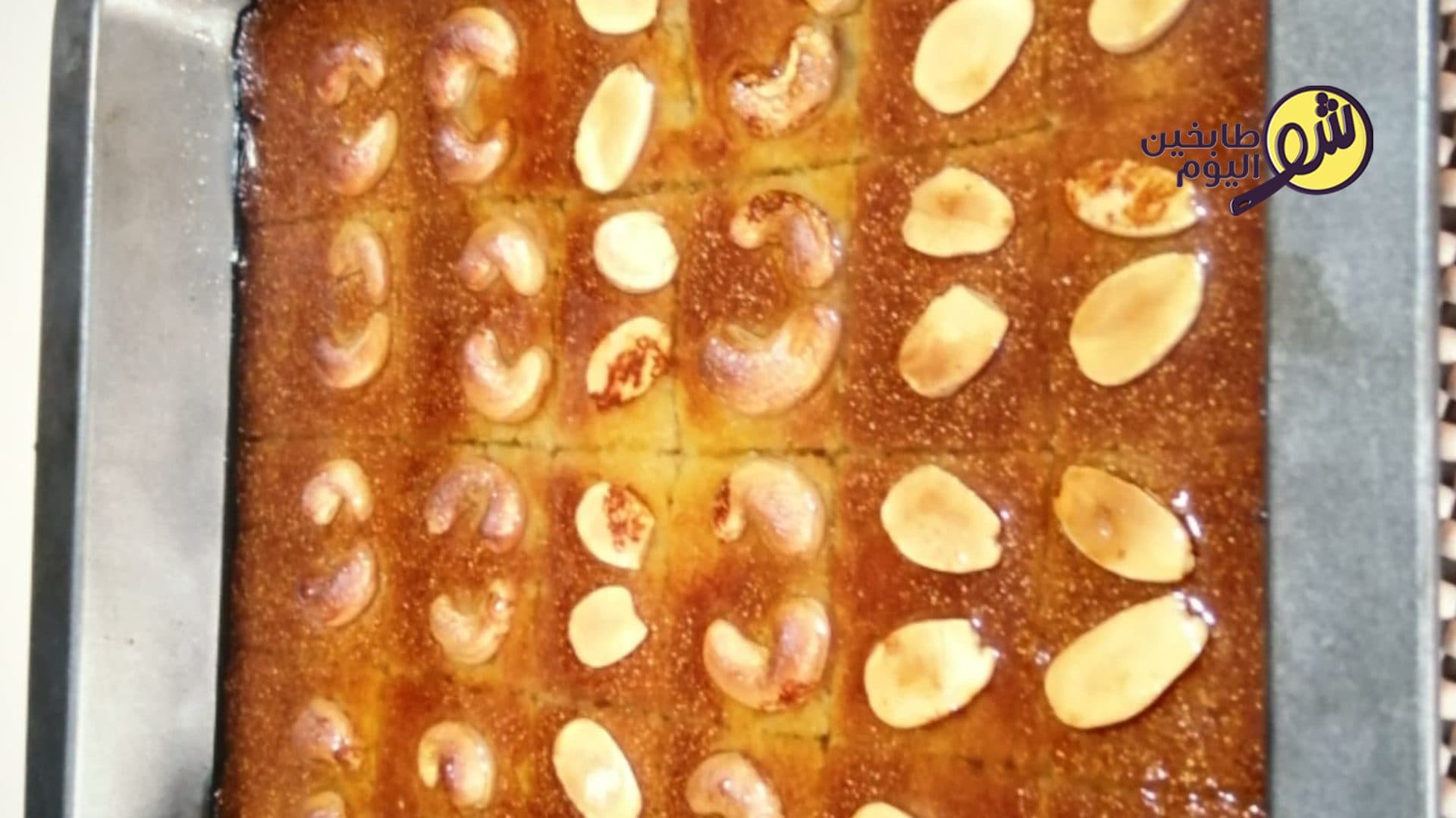 طريقة عمل صينية النمورة