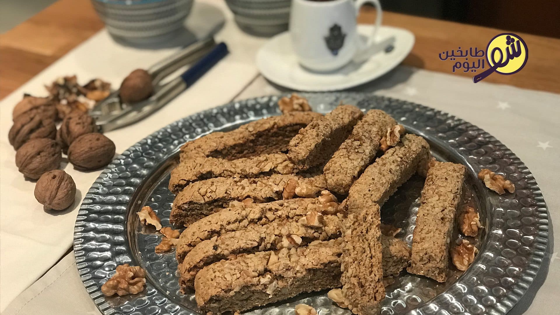 بسكوتي الجوز