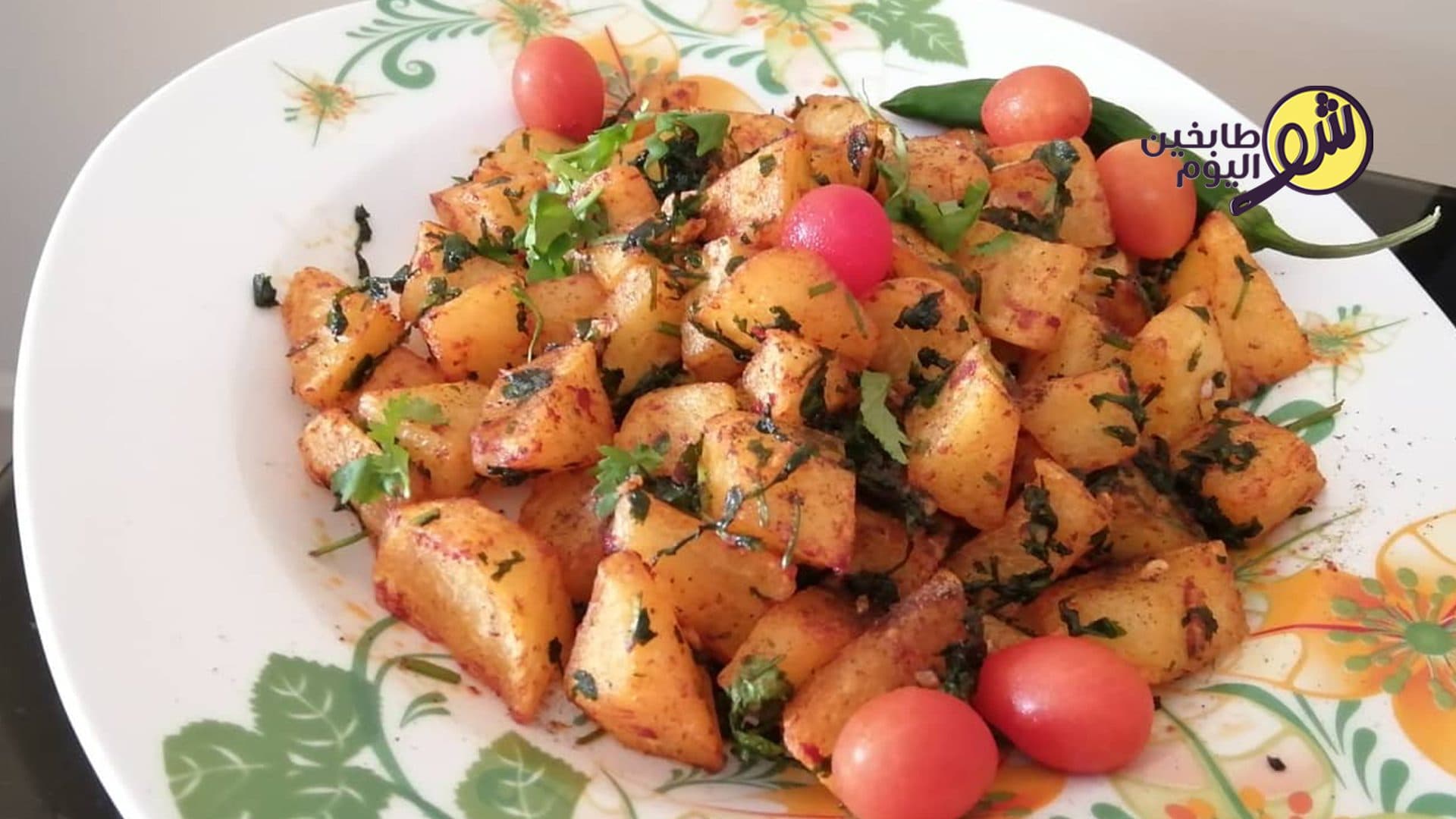 البطاطا الحارة بالكزبرة والثوم