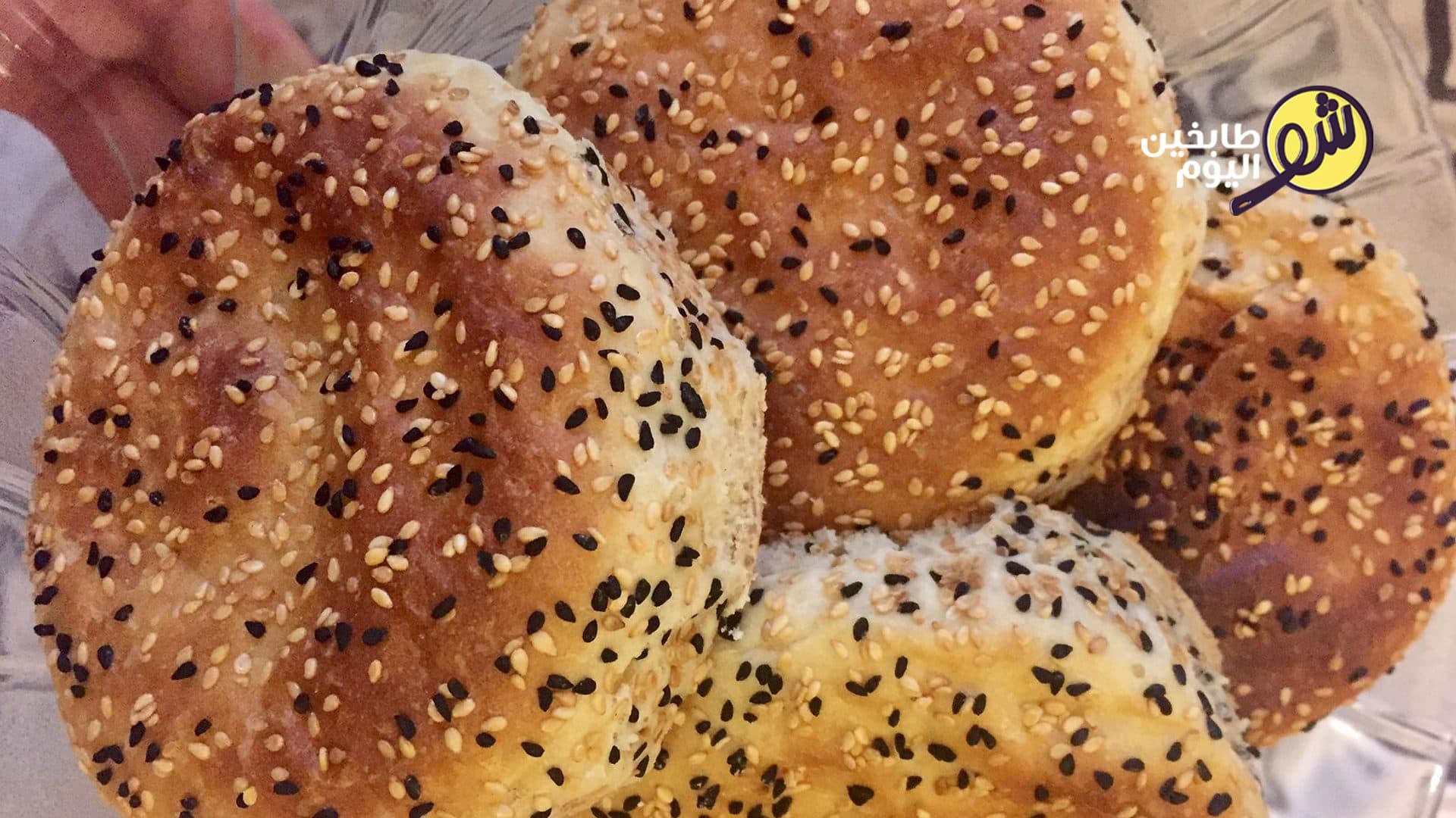 خبز بالسمسم وحبة البركة