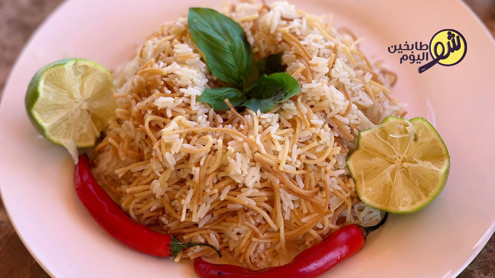 طريقة عمل رز مفلفل بالشعيرية