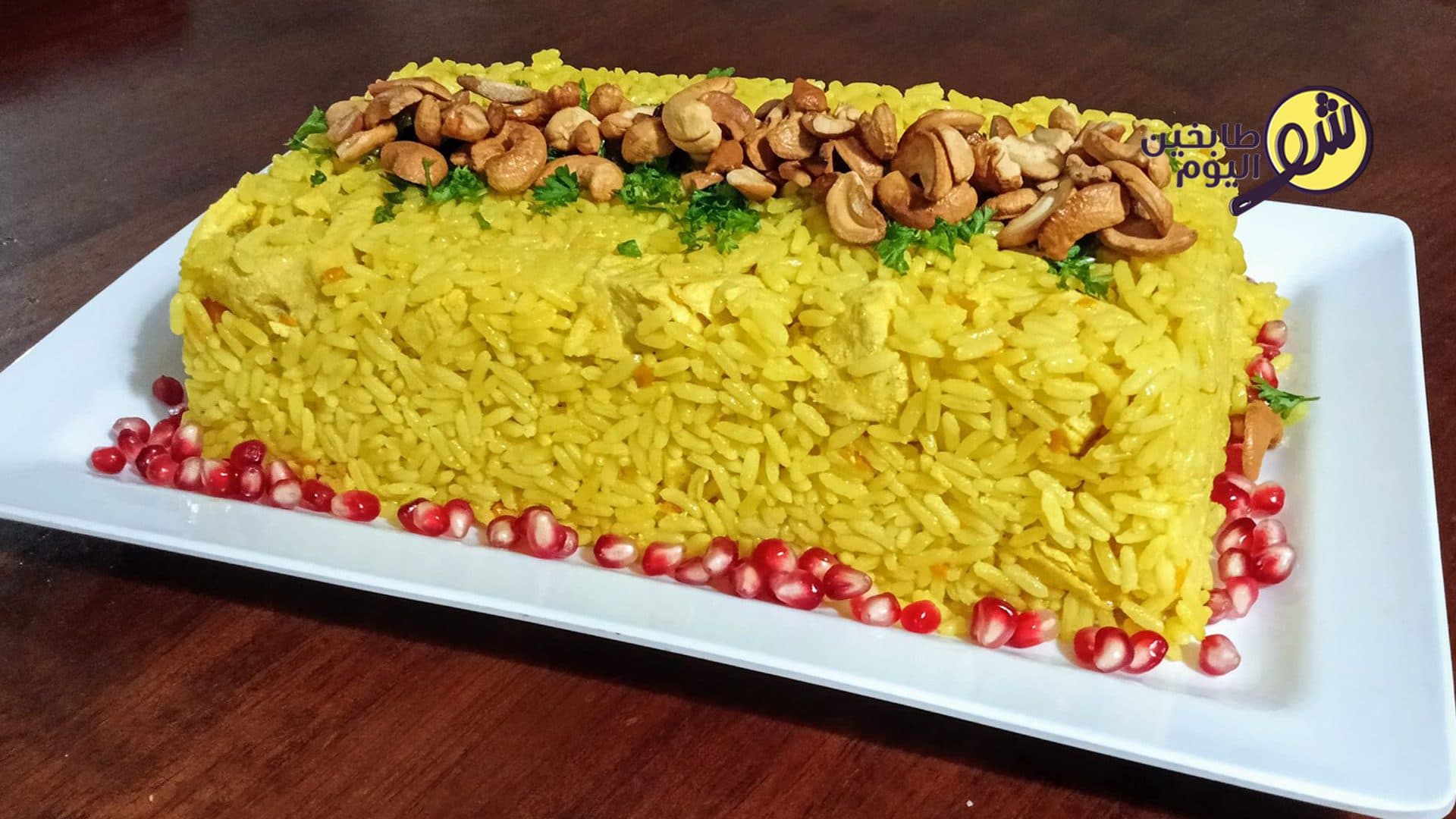 رز بالكركم والدجاج