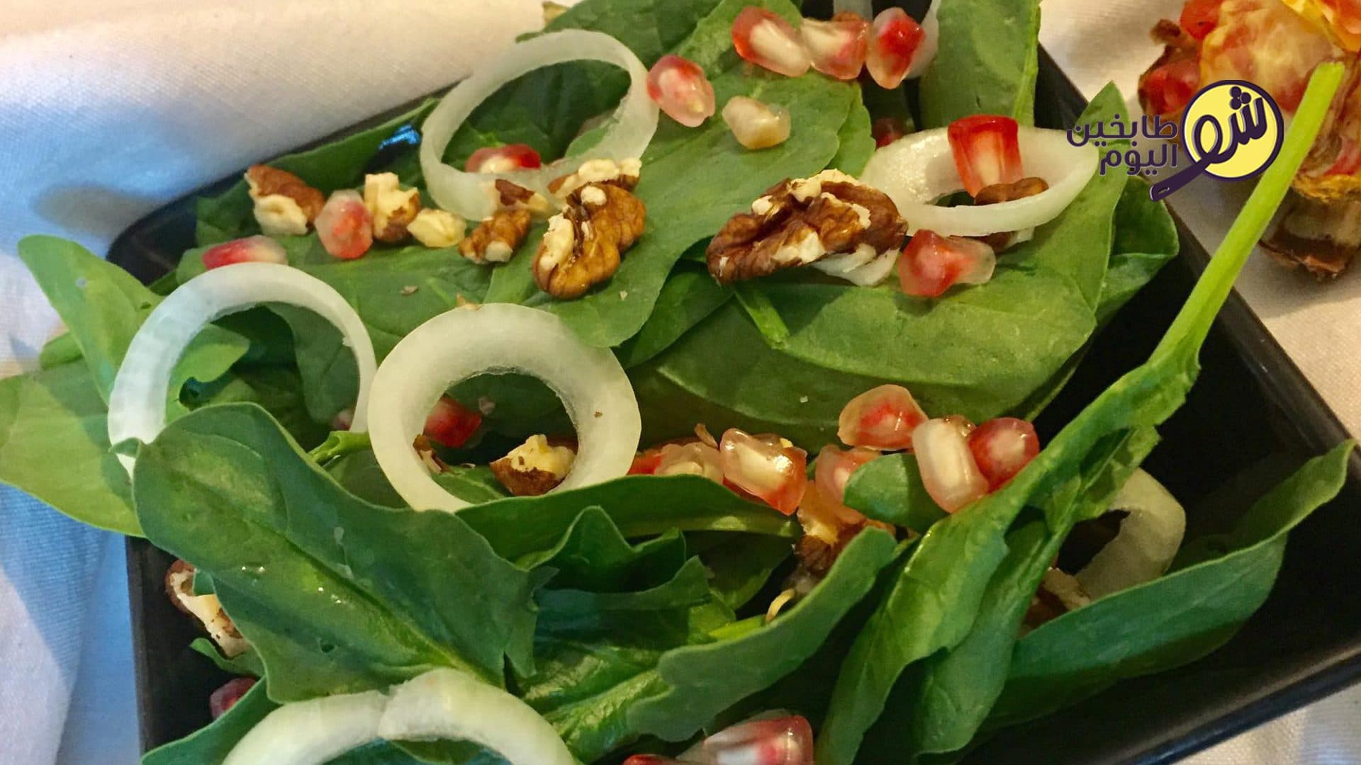 Spinach Salad with Walnuts and Pomegranate