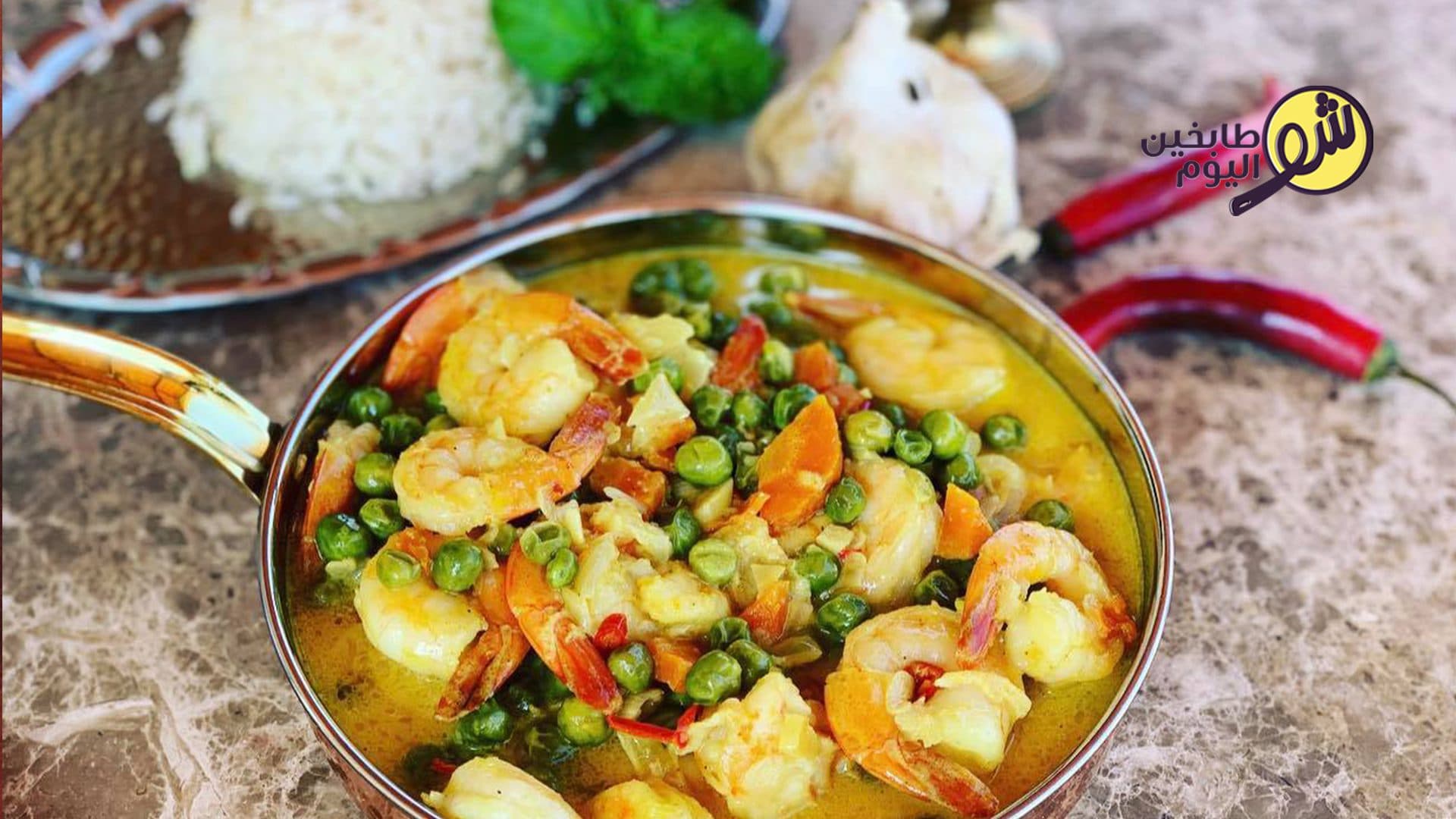 Shrimp Curry