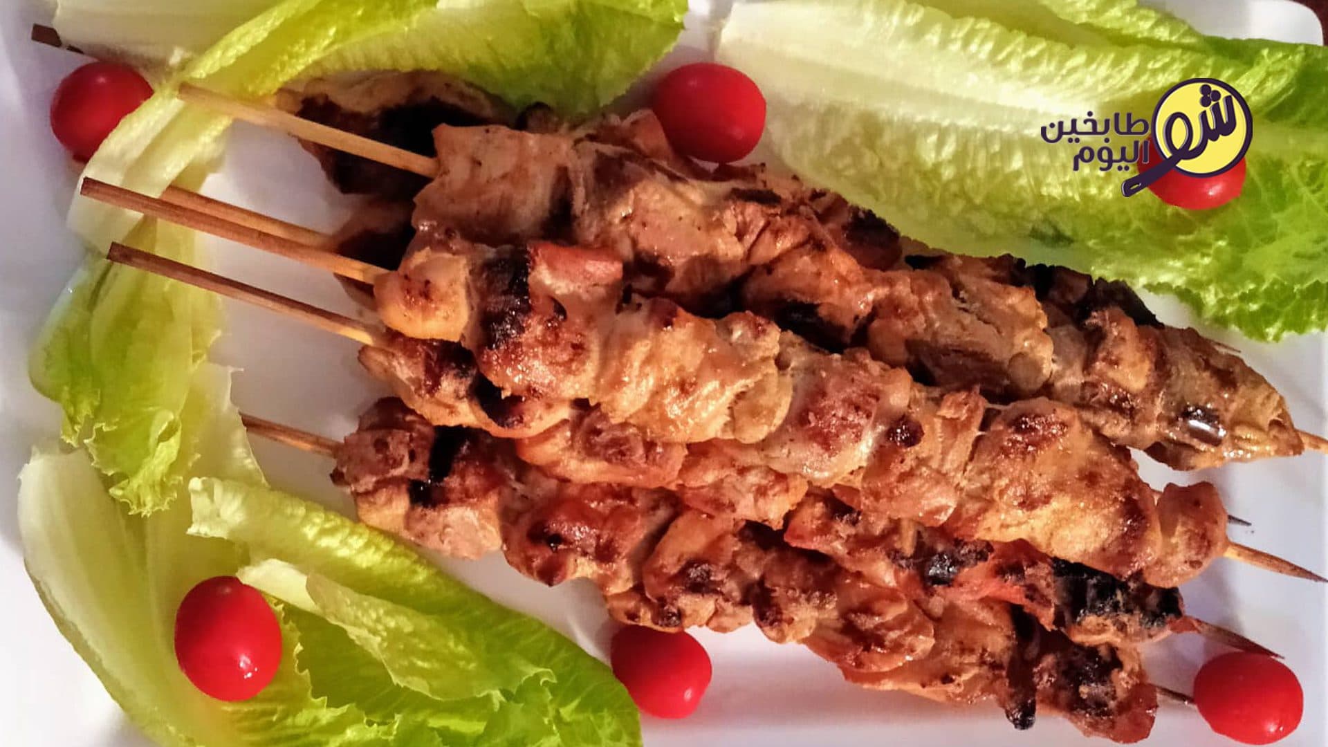 Grilled Shish Tawook with Chimichurri Sauce