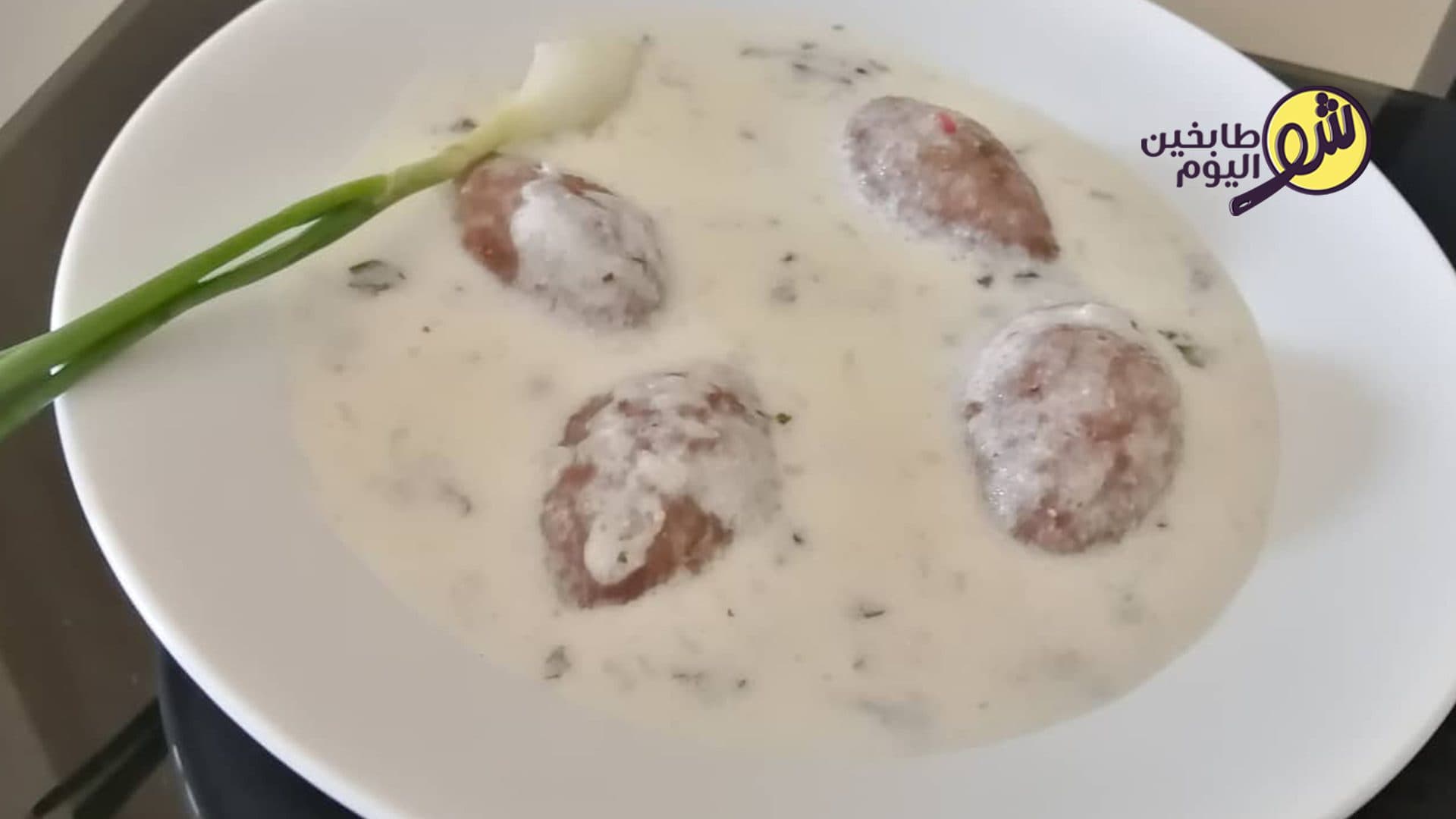 طريقة عمل كبة باللبن الزبادي