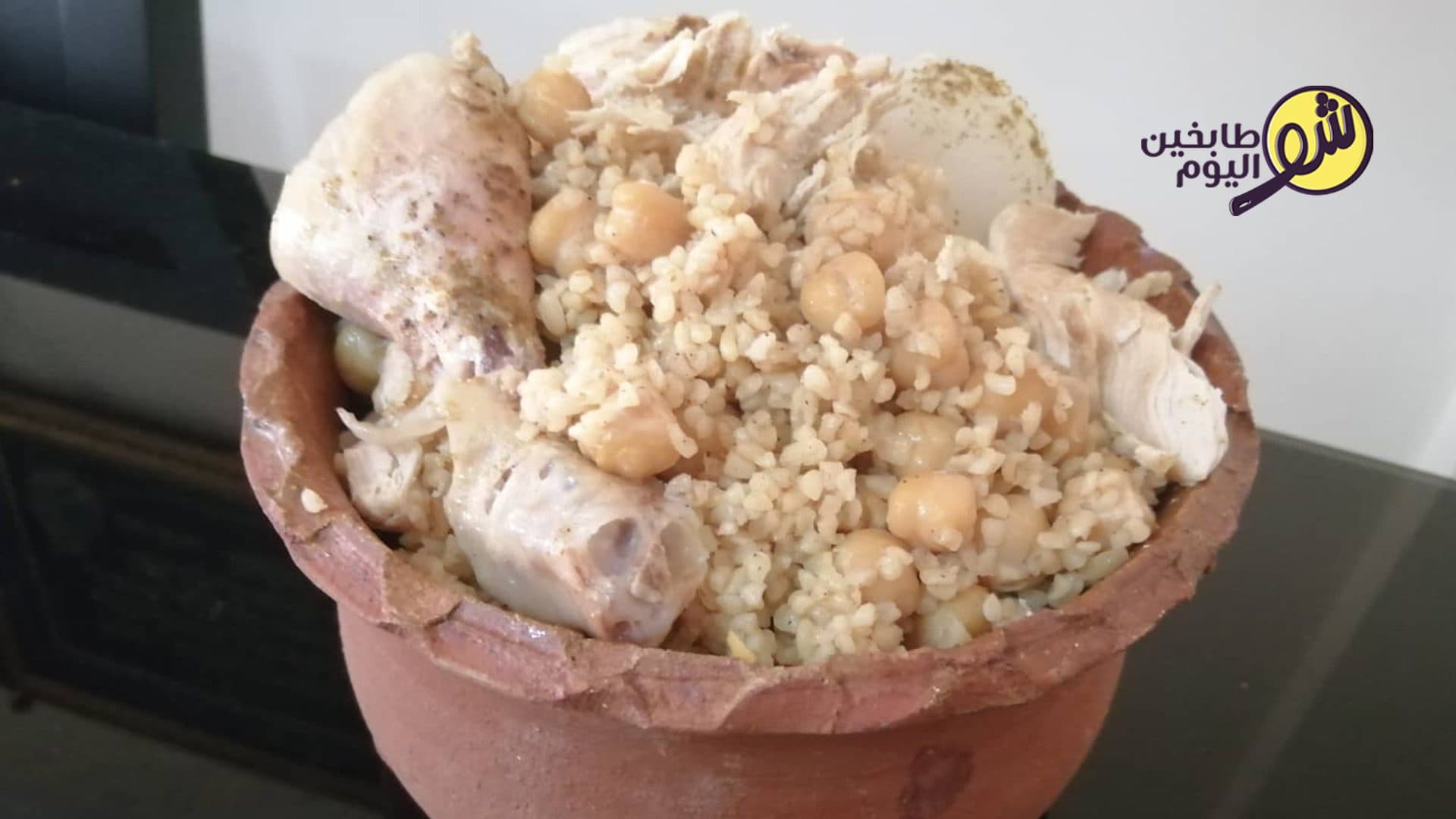 Bulgur and Chickpeas with Chicken