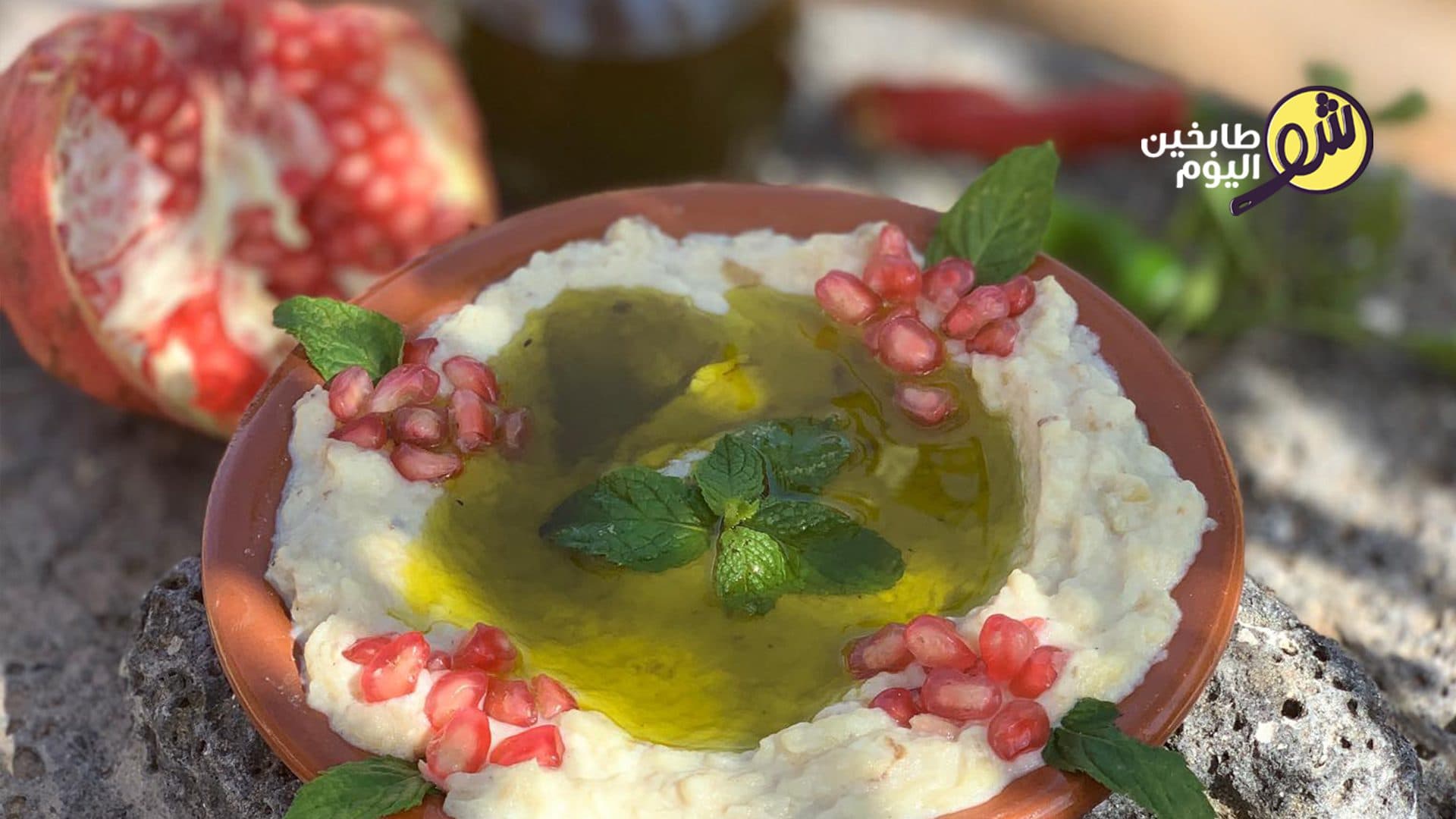 متبل الباذنجان على الأصول