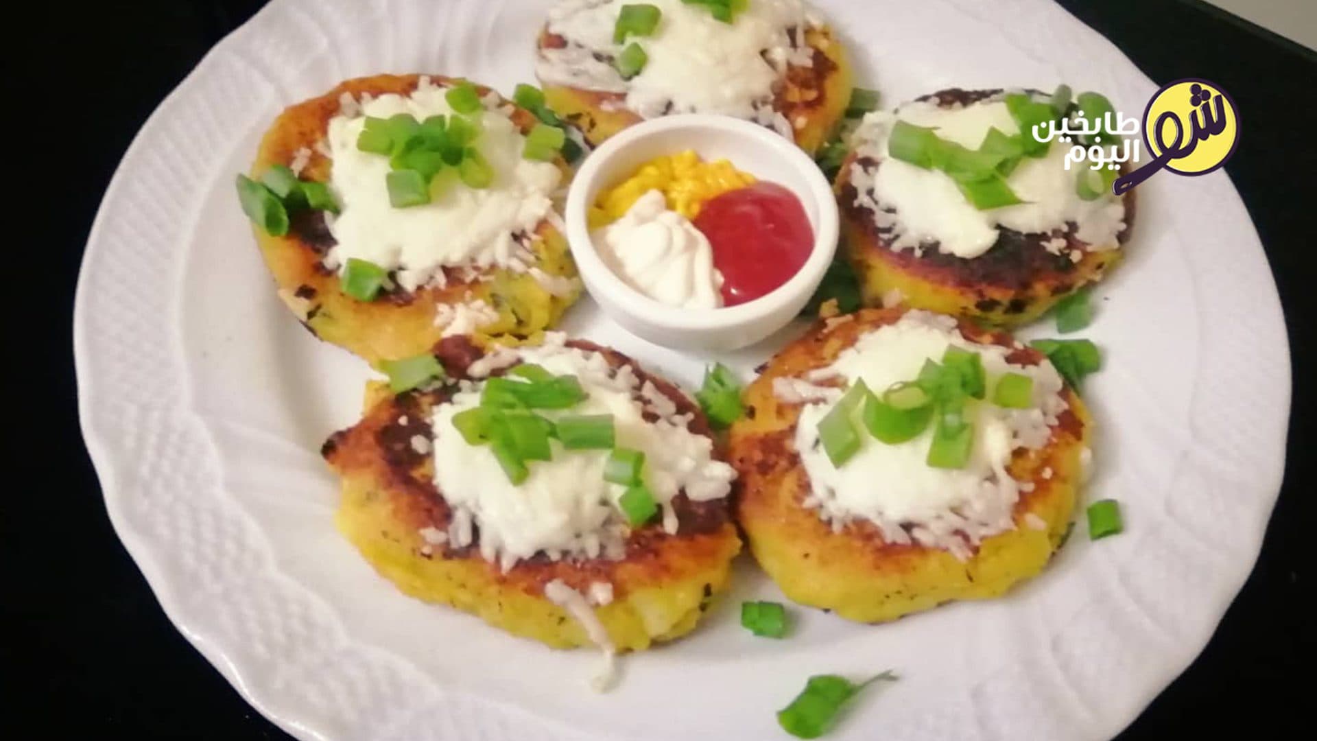 أقراص البطاطا بالجبنة