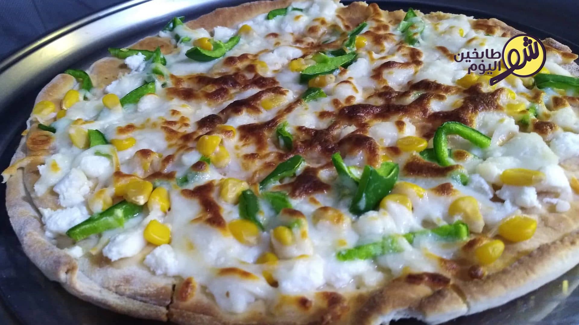 طريقة عمل عجينة البيتزا