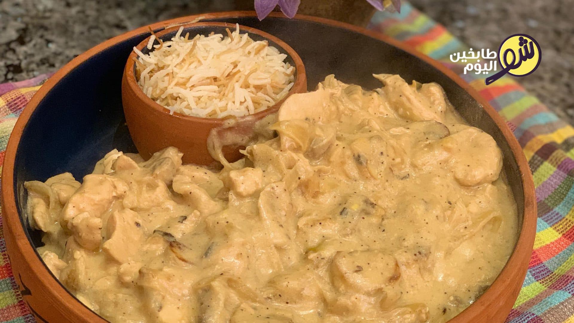 ستروغونوف دجاج خفيفة بالحليب