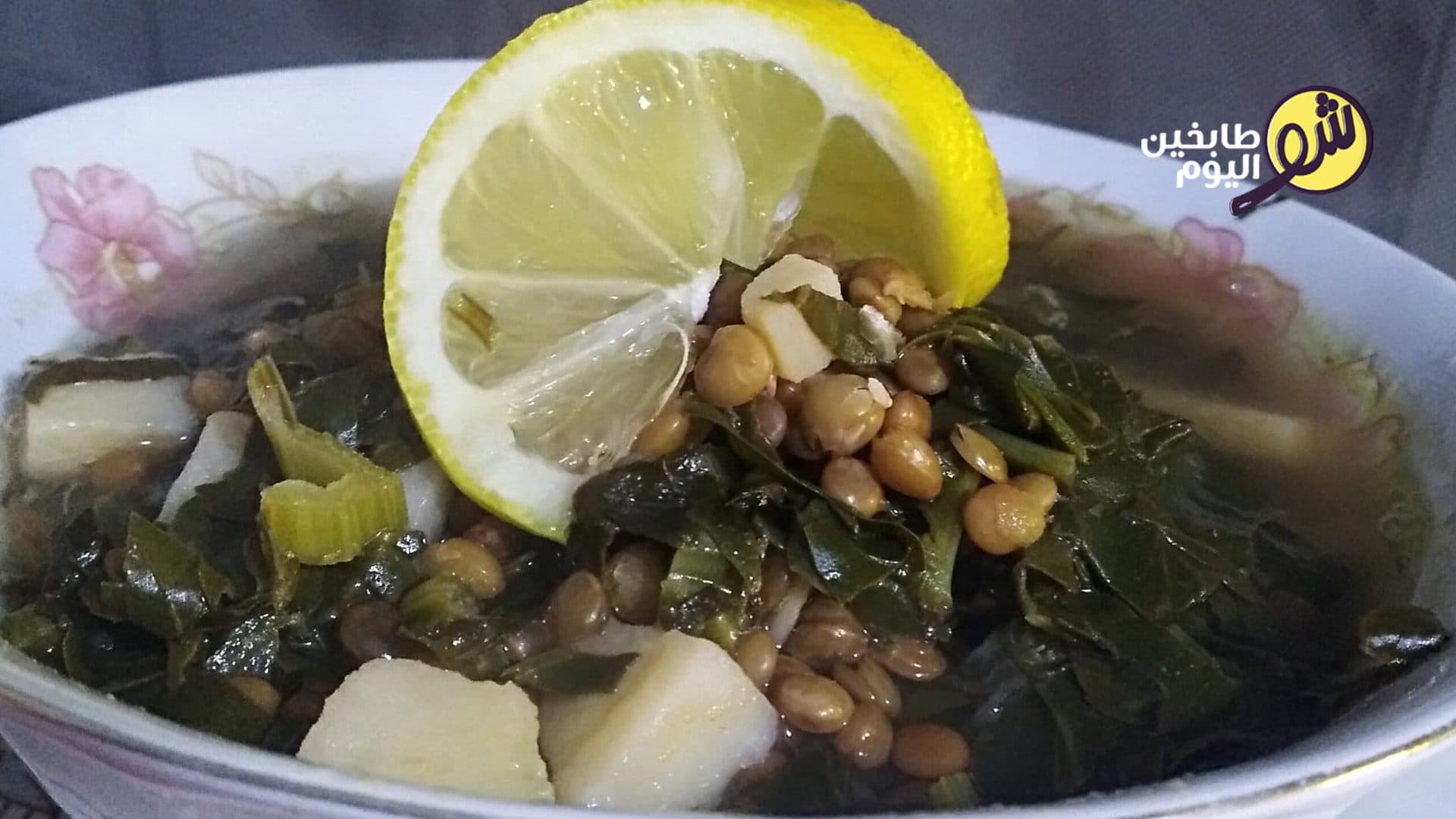 شوربة العدس بحامض السهلة